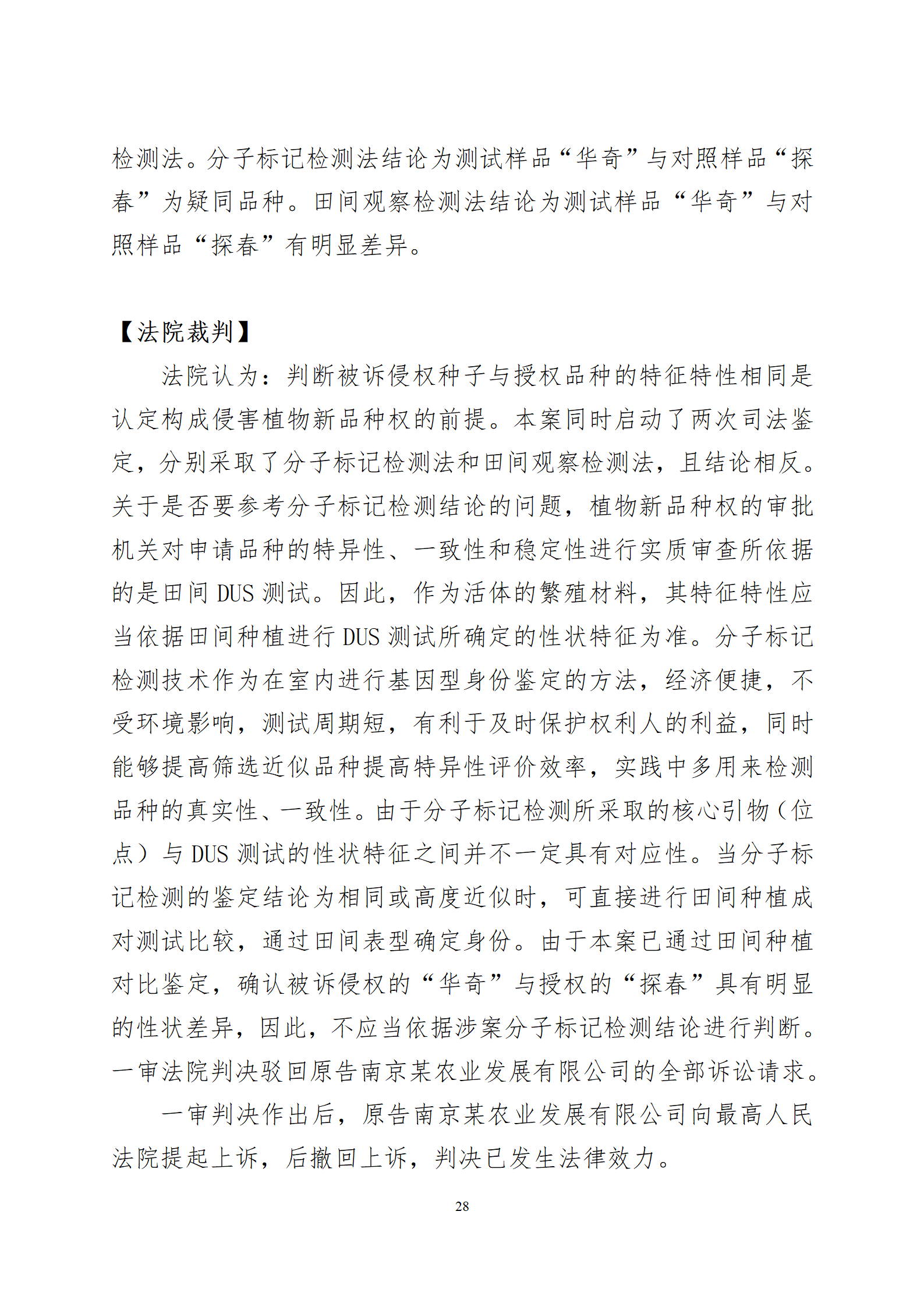 2024年度蘇州法院知識(shí)產(chǎn)權(quán)司法_28