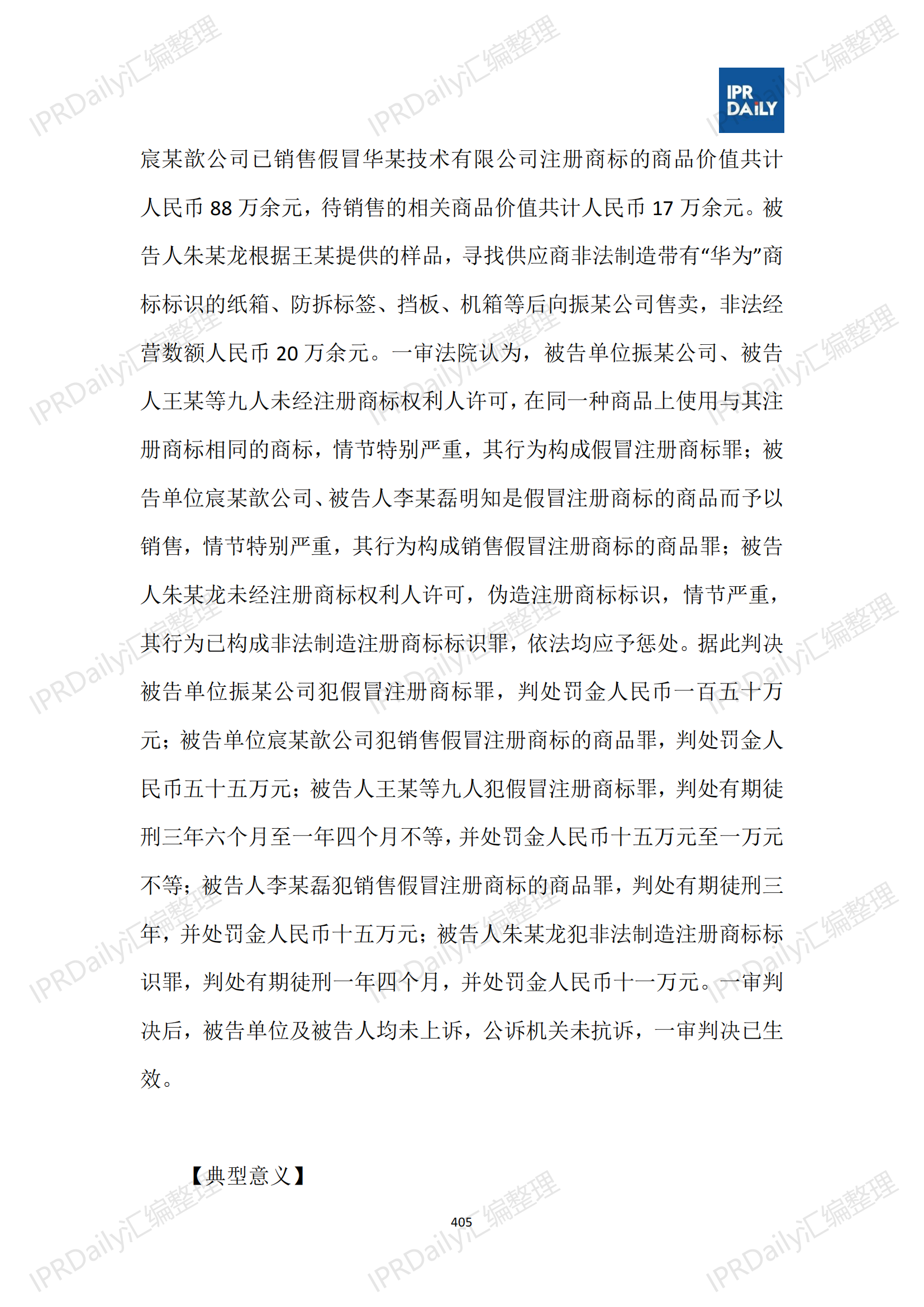 十行業(yè)總表-2025年上半年全國各省市知識產(chǎn)權(quán)典型案例匯總_406