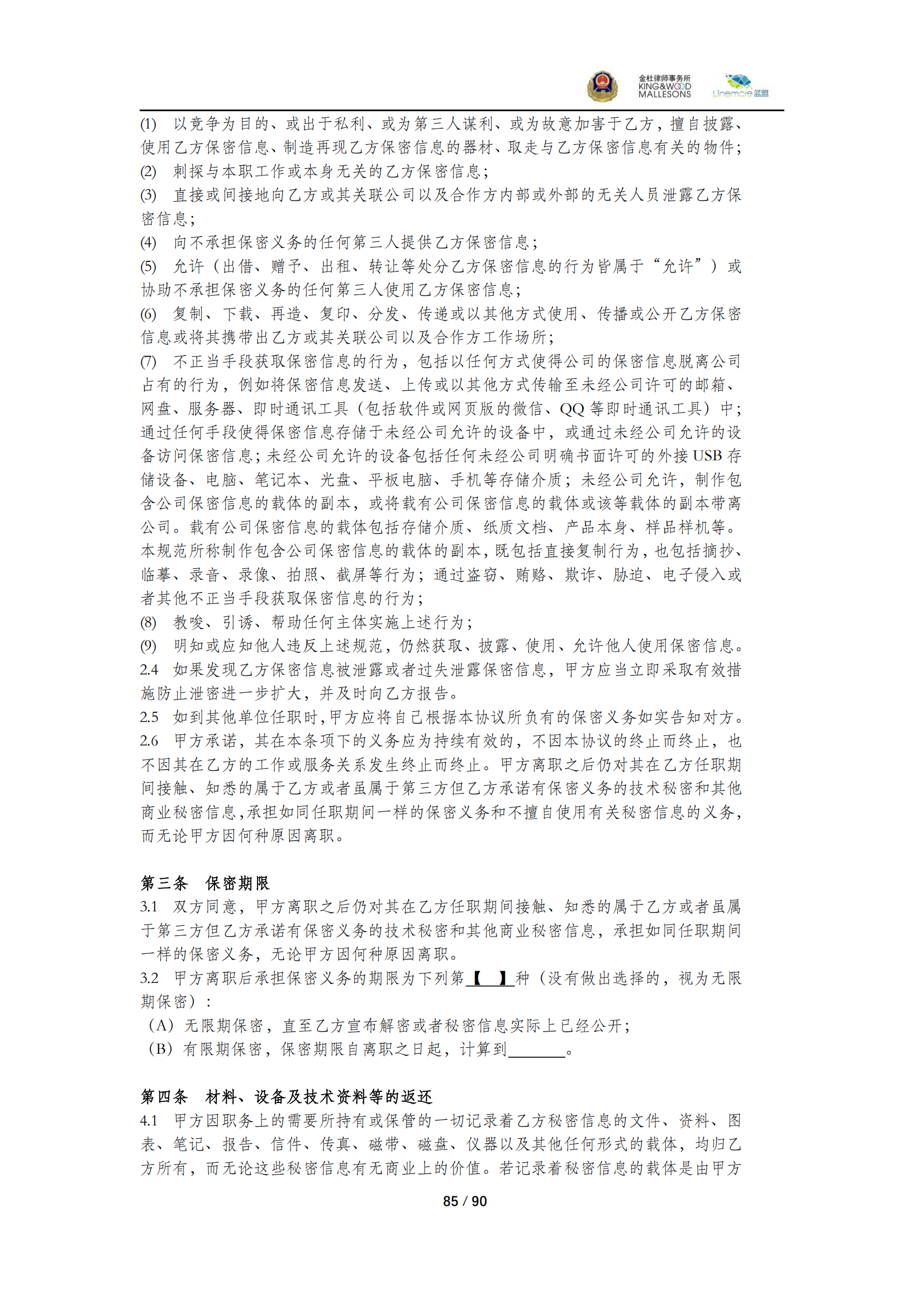 《商業(yè)秘密保護(hù)指導(dǎo)手冊（2025）》_85
