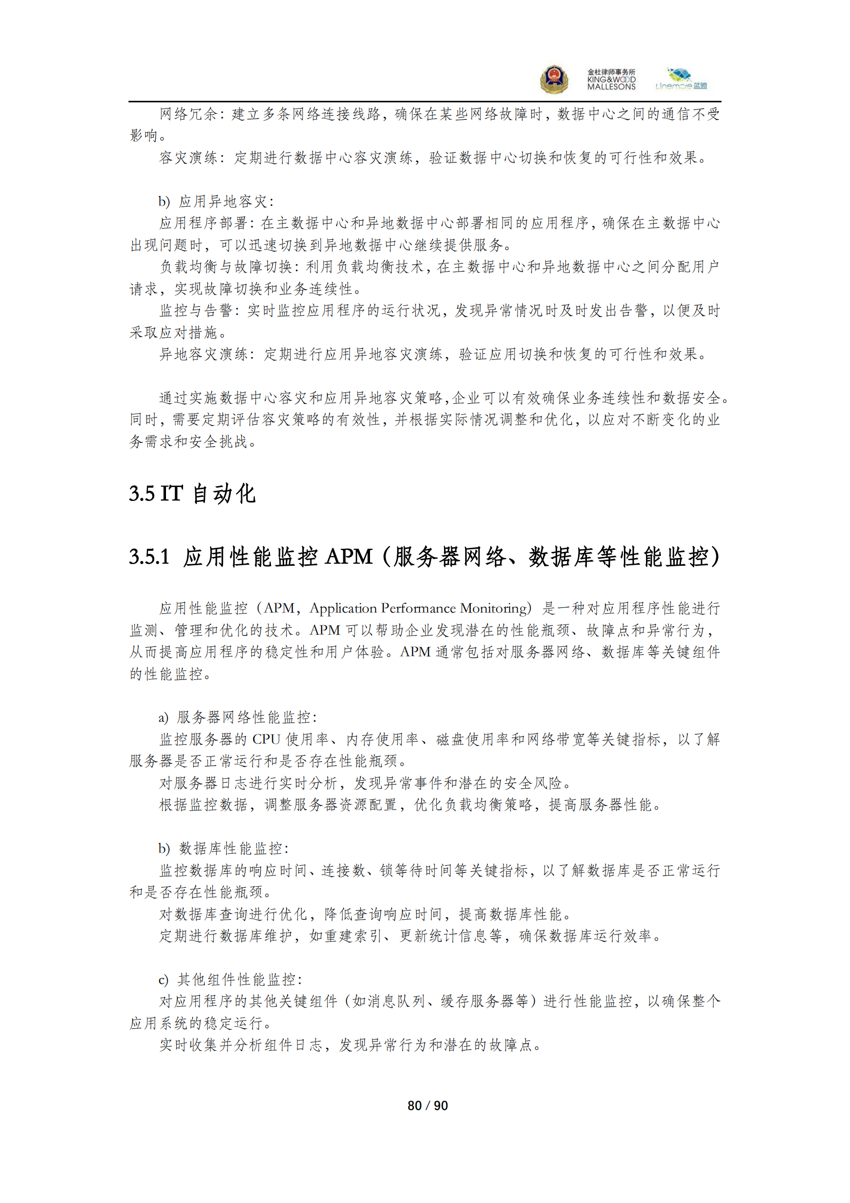 《商業(yè)秘密保護(hù)指導(dǎo)手冊（2025）》_80
