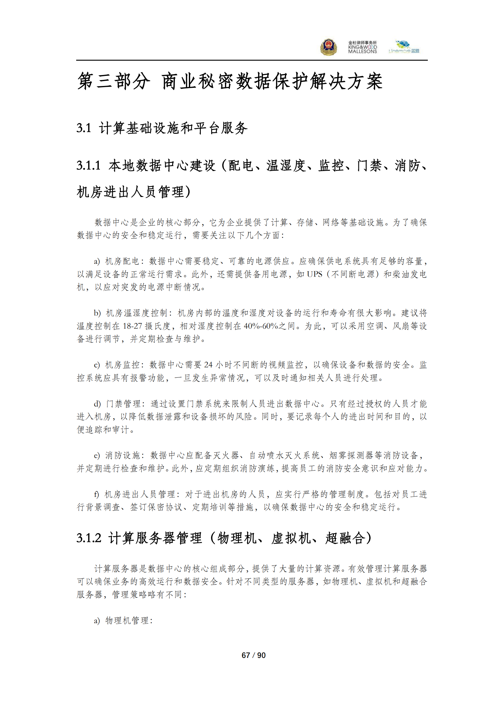 《商業(yè)秘密保護(hù)指導(dǎo)手冊（2025）》_67