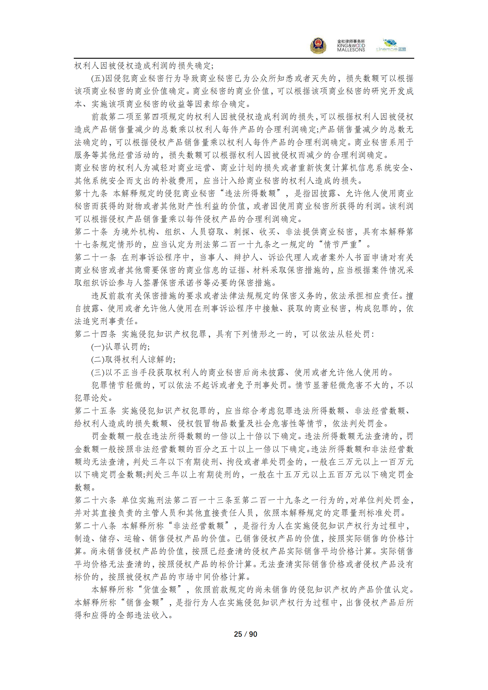 《商業(yè)秘密保護(hù)指導(dǎo)手冊（2025）》_25