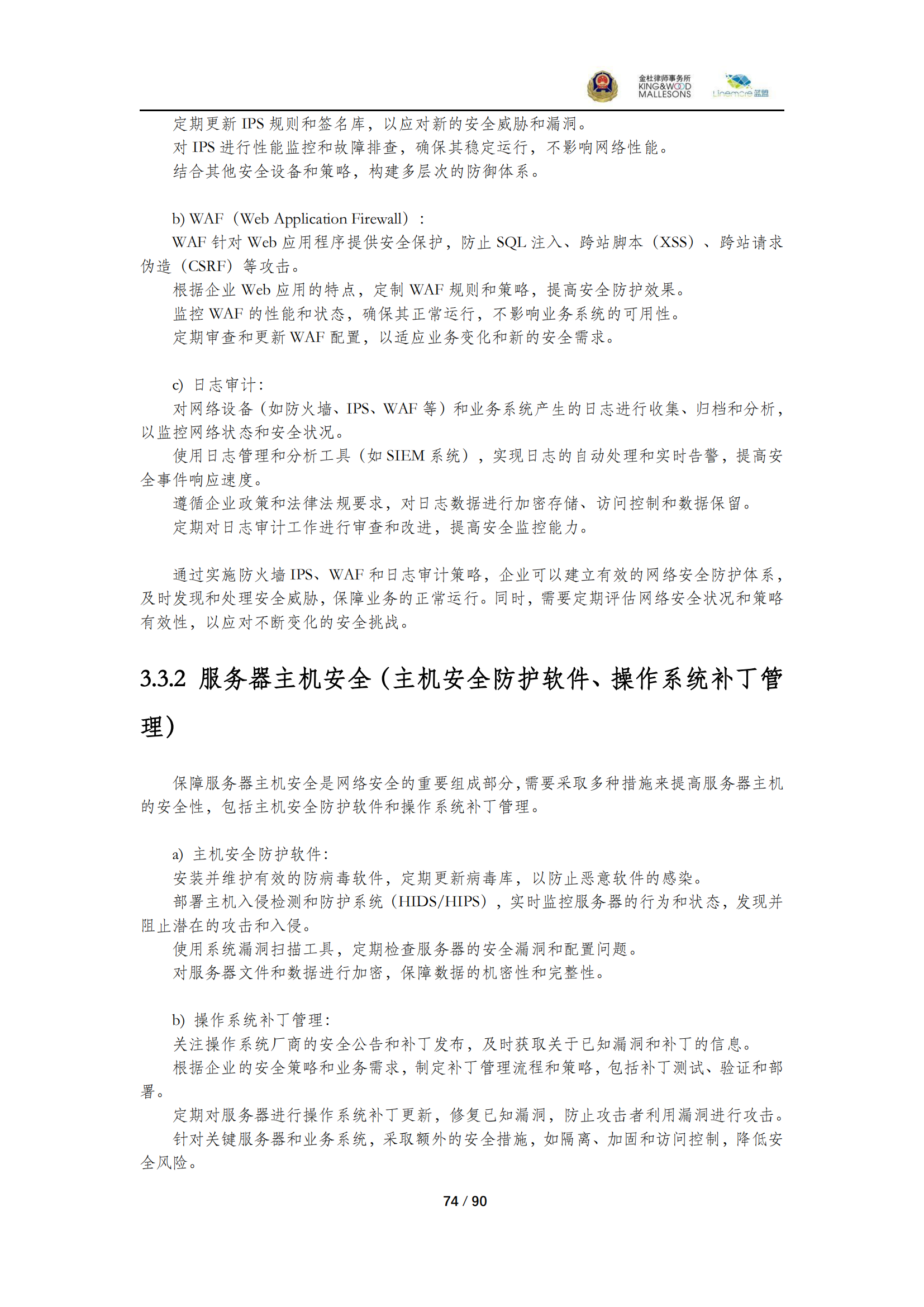 《商業(yè)秘密保護(hù)指導(dǎo)手冊（2025）》_74