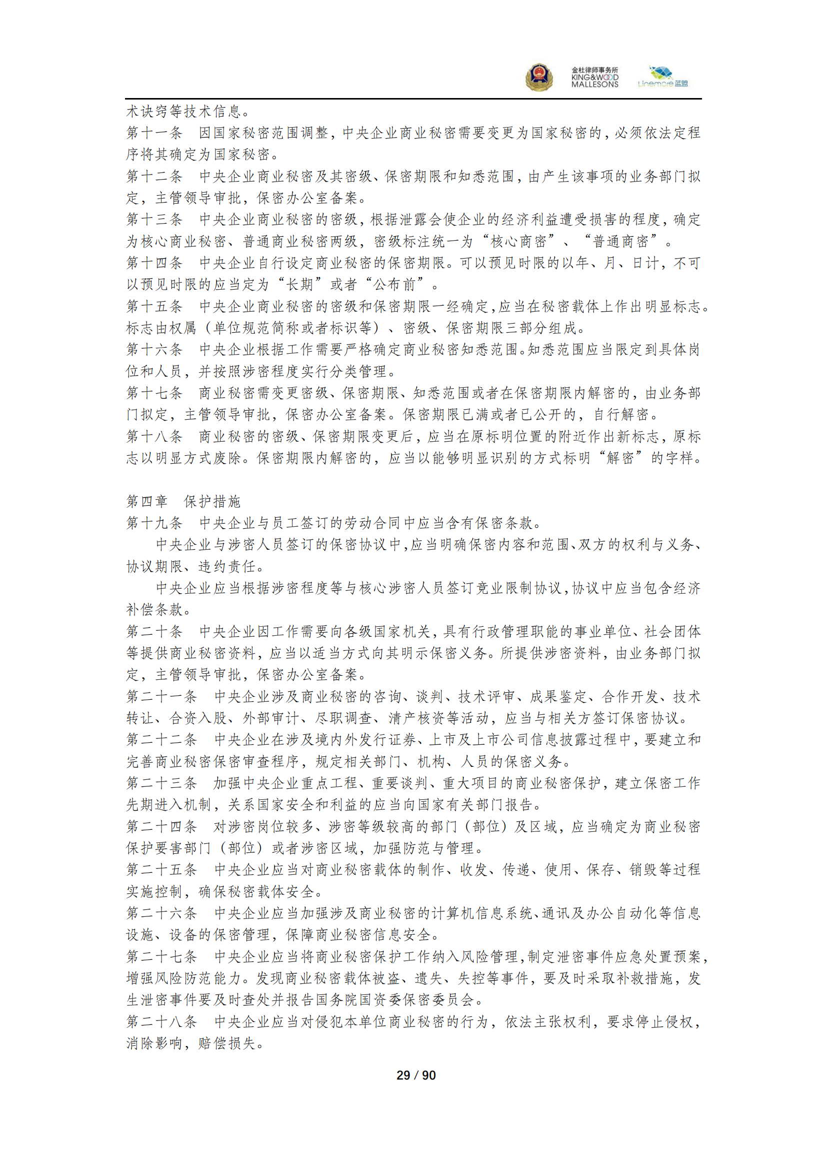 《商業(yè)秘密保護(hù)指導(dǎo)手冊（2025）》_29
