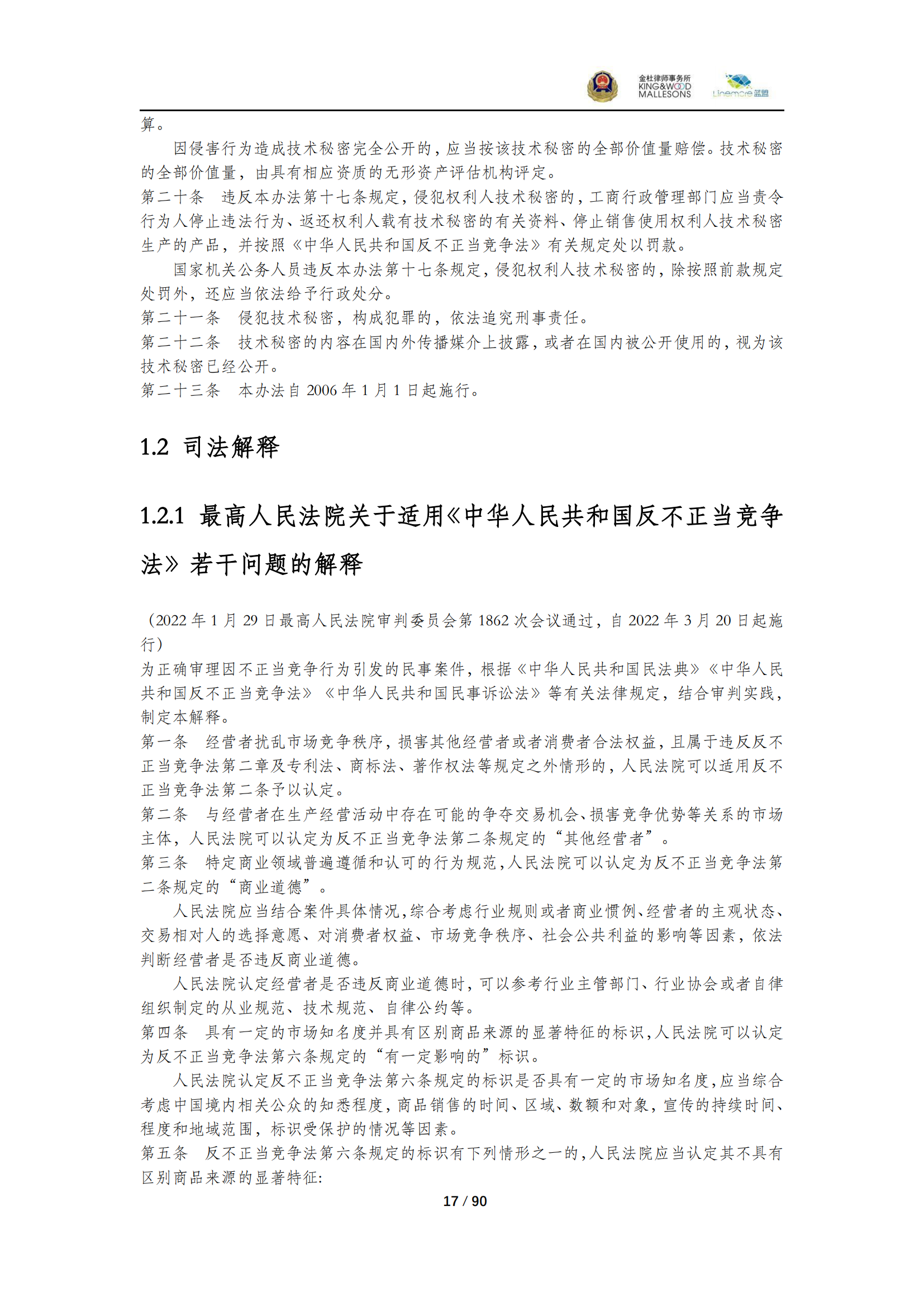 《商業(yè)秘密保護(hù)指導(dǎo)手冊（2025）》_17