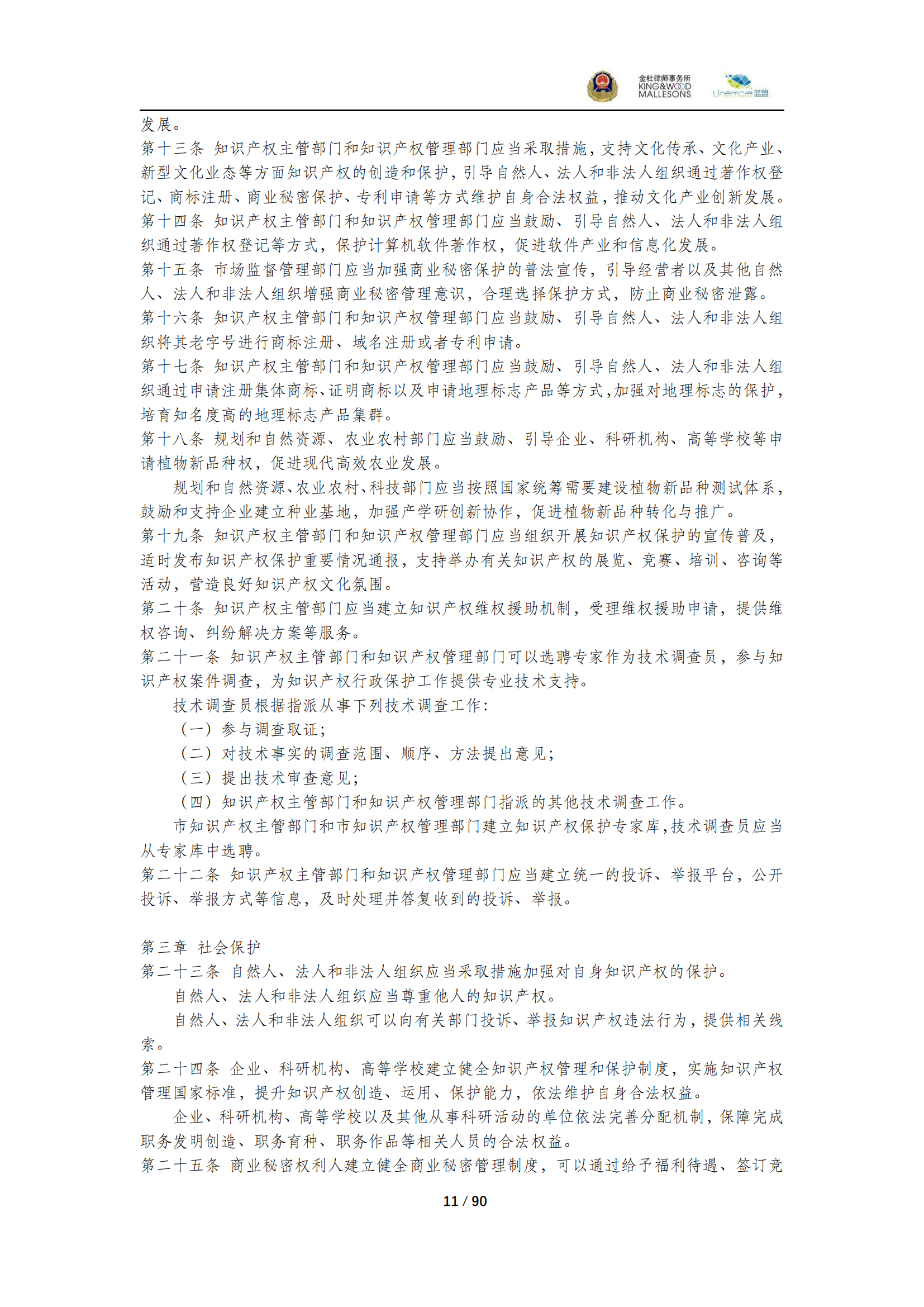 《商業(yè)秘密保護(hù)指導(dǎo)手冊（2025）》_11