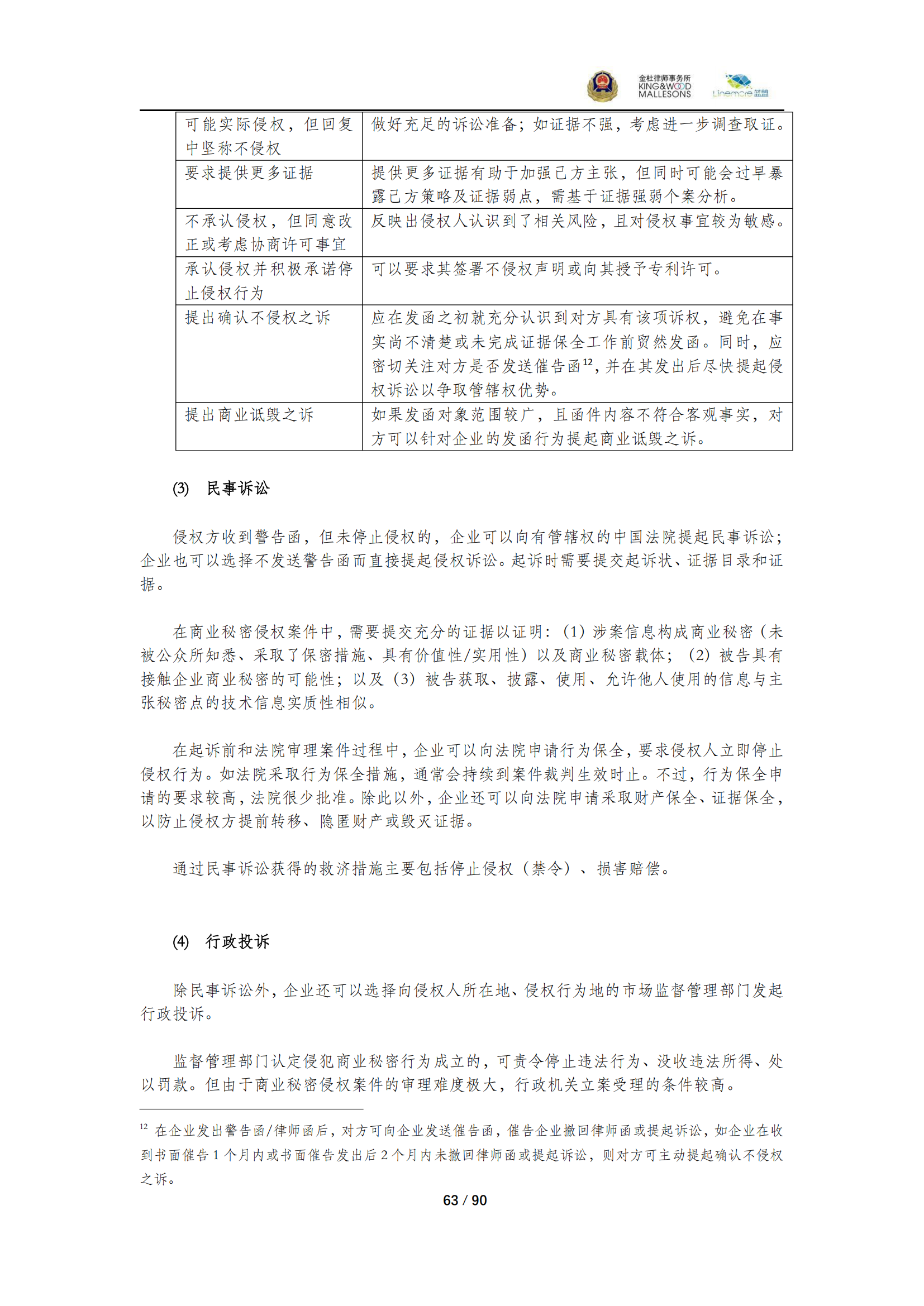 《商業(yè)秘密保護(hù)指導(dǎo)手冊（2025）》_63