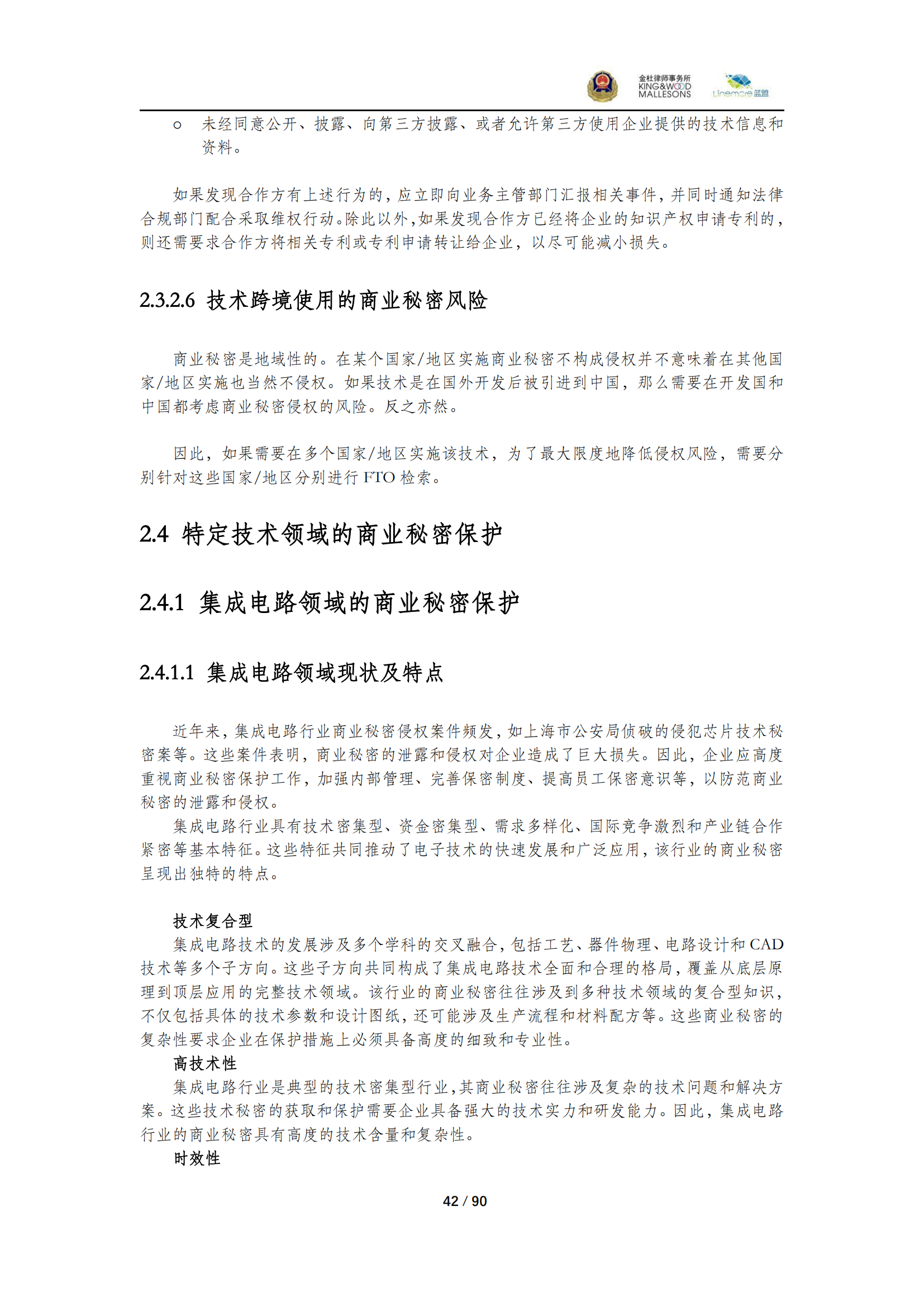 《商業(yè)秘密保護(hù)指導(dǎo)手冊（2025）》_42
