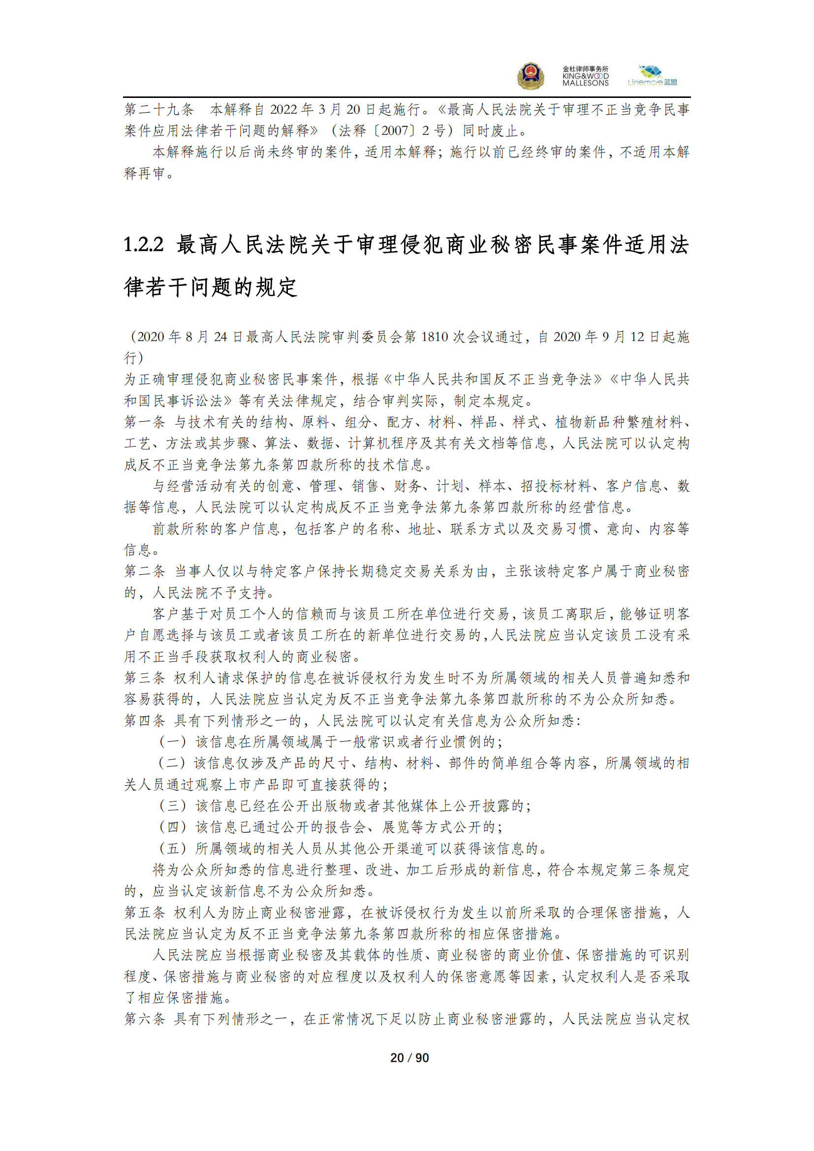《商業(yè)秘密保護(hù)指導(dǎo)手冊（2025）》_20