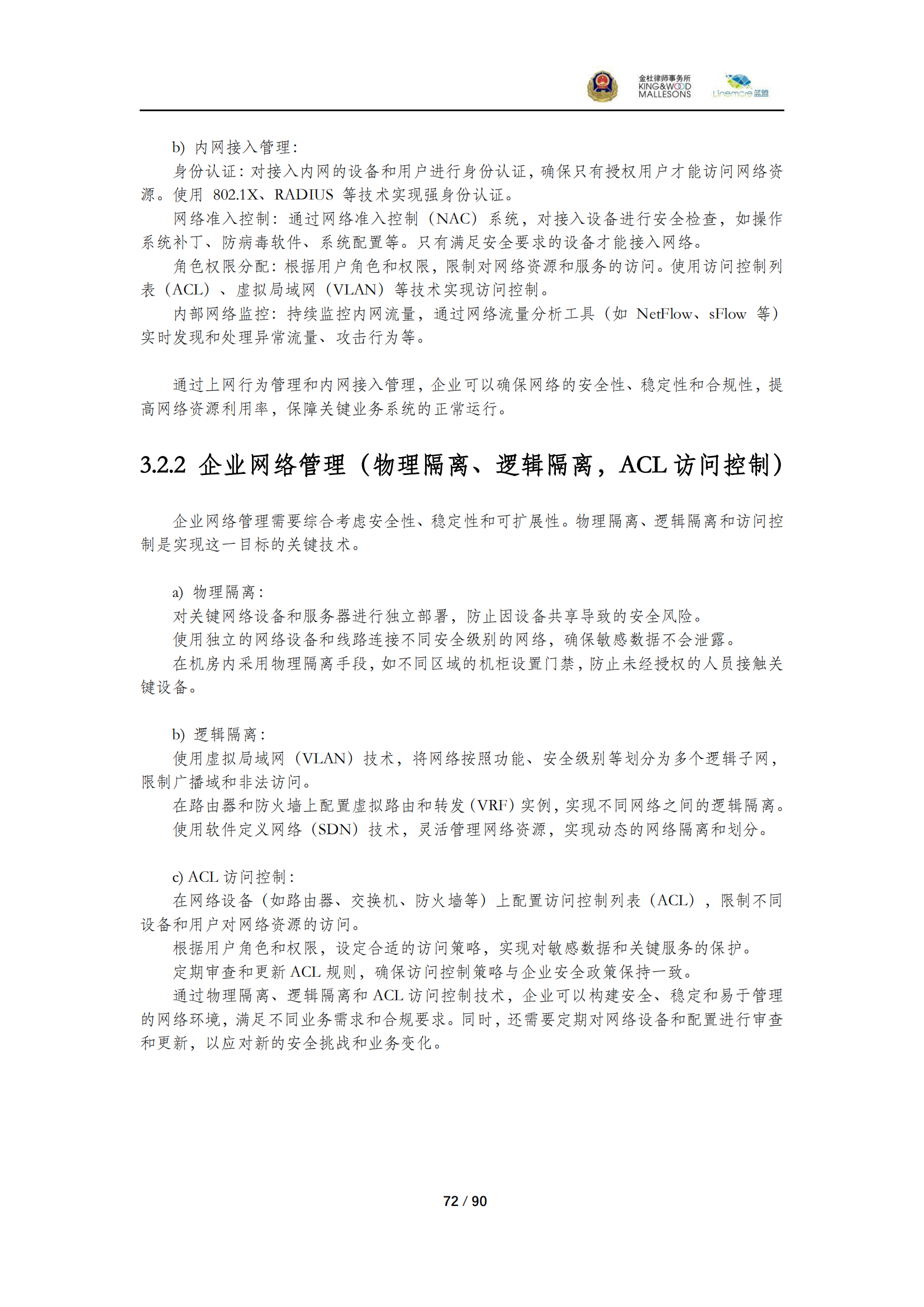 《商業(yè)秘密保護(hù)指導(dǎo)手冊（2025）》_72