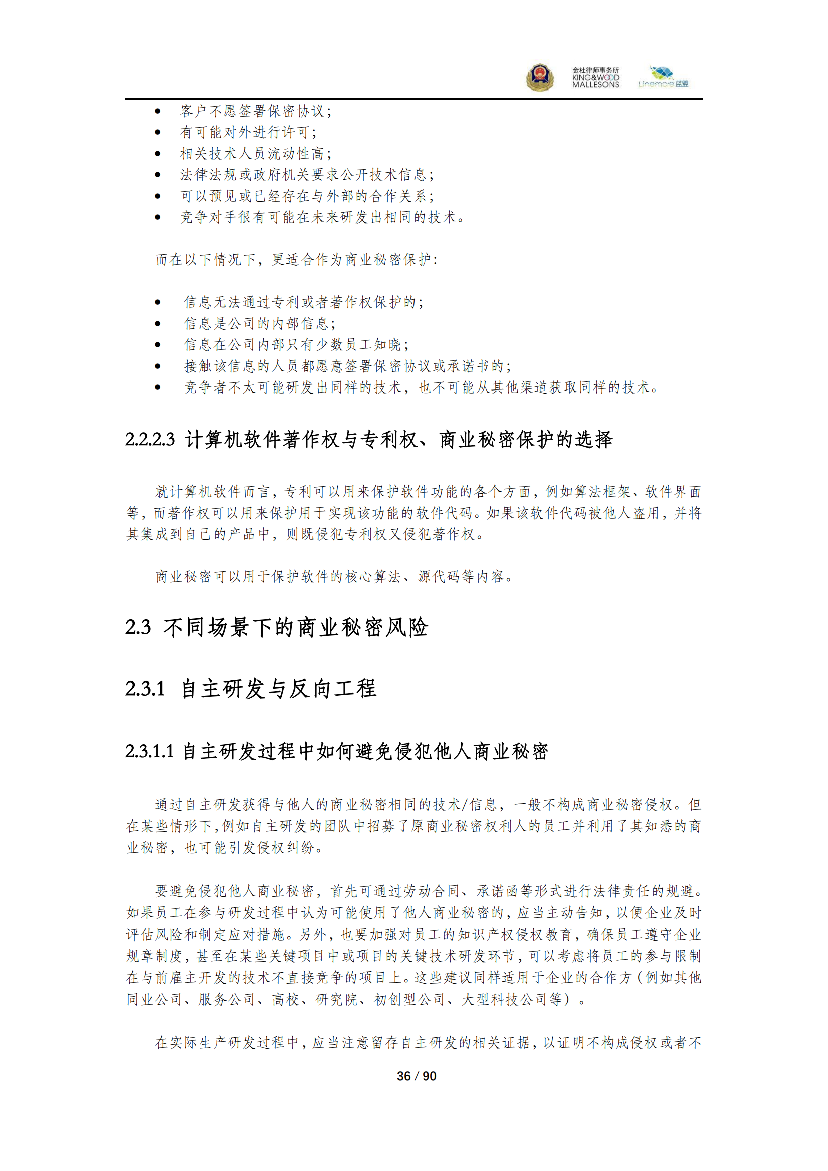 《商業(yè)秘密保護(hù)指導(dǎo)手冊（2025）》_36