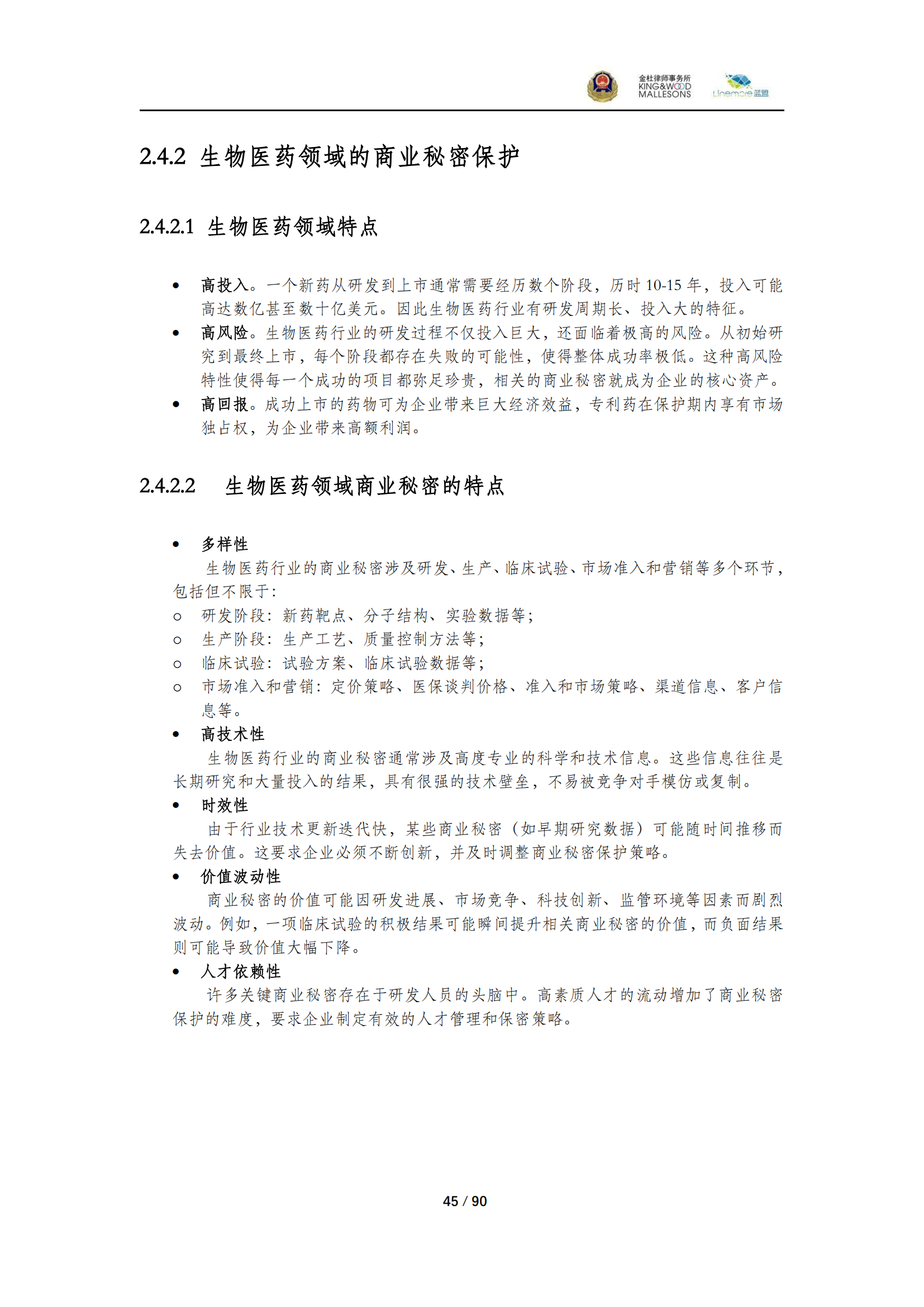 《商業(yè)秘密保護(hù)指導(dǎo)手冊（2025）》_45