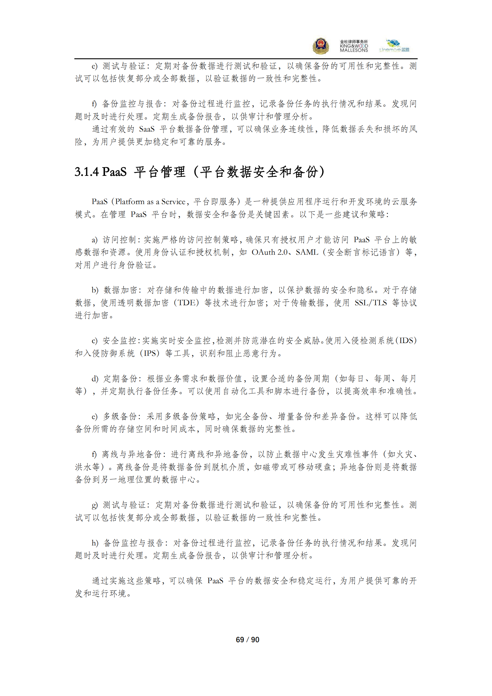 《商業(yè)秘密保護(hù)指導(dǎo)手冊（2025）》_69