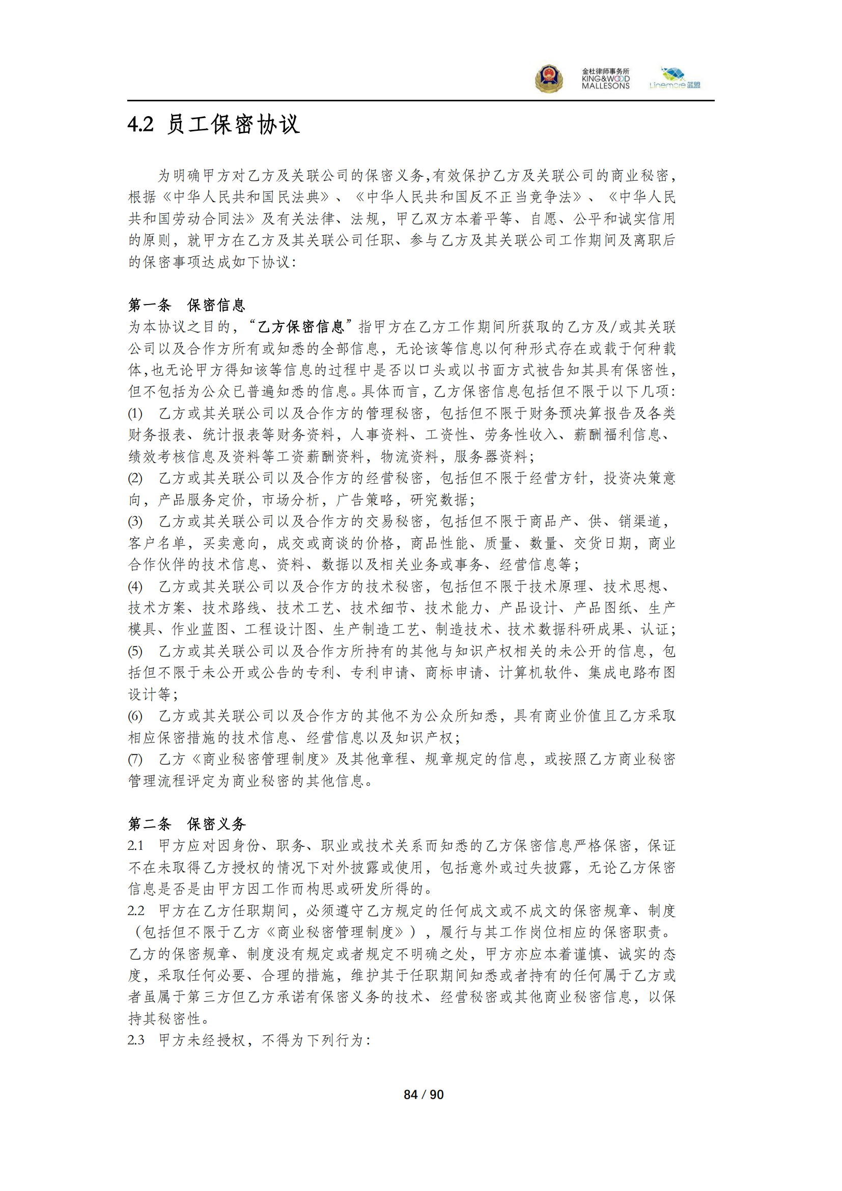 《商業(yè)秘密保護(hù)指導(dǎo)手冊（2025）》_84