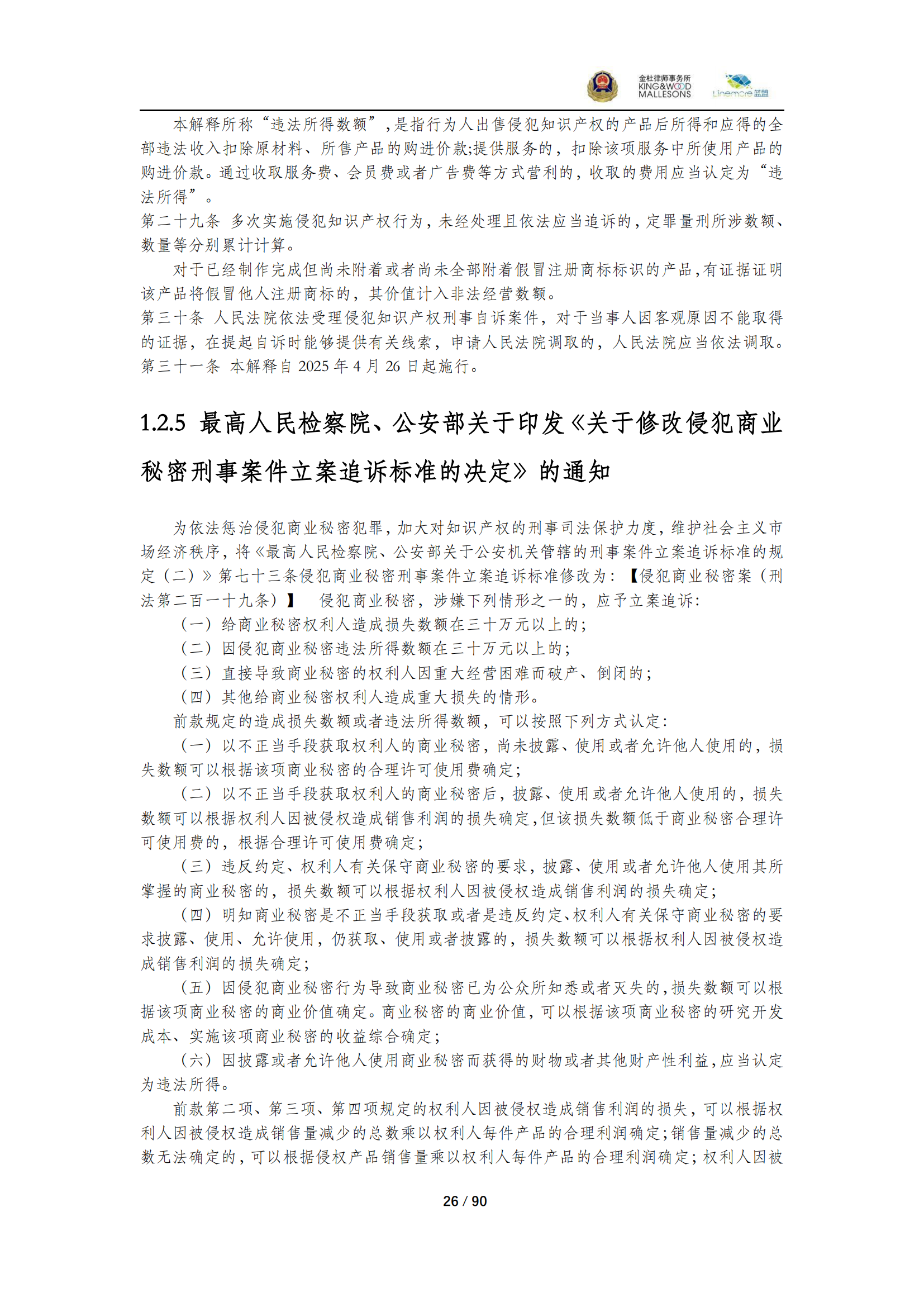 《商業(yè)秘密保護(hù)指導(dǎo)手冊（2025）》_26