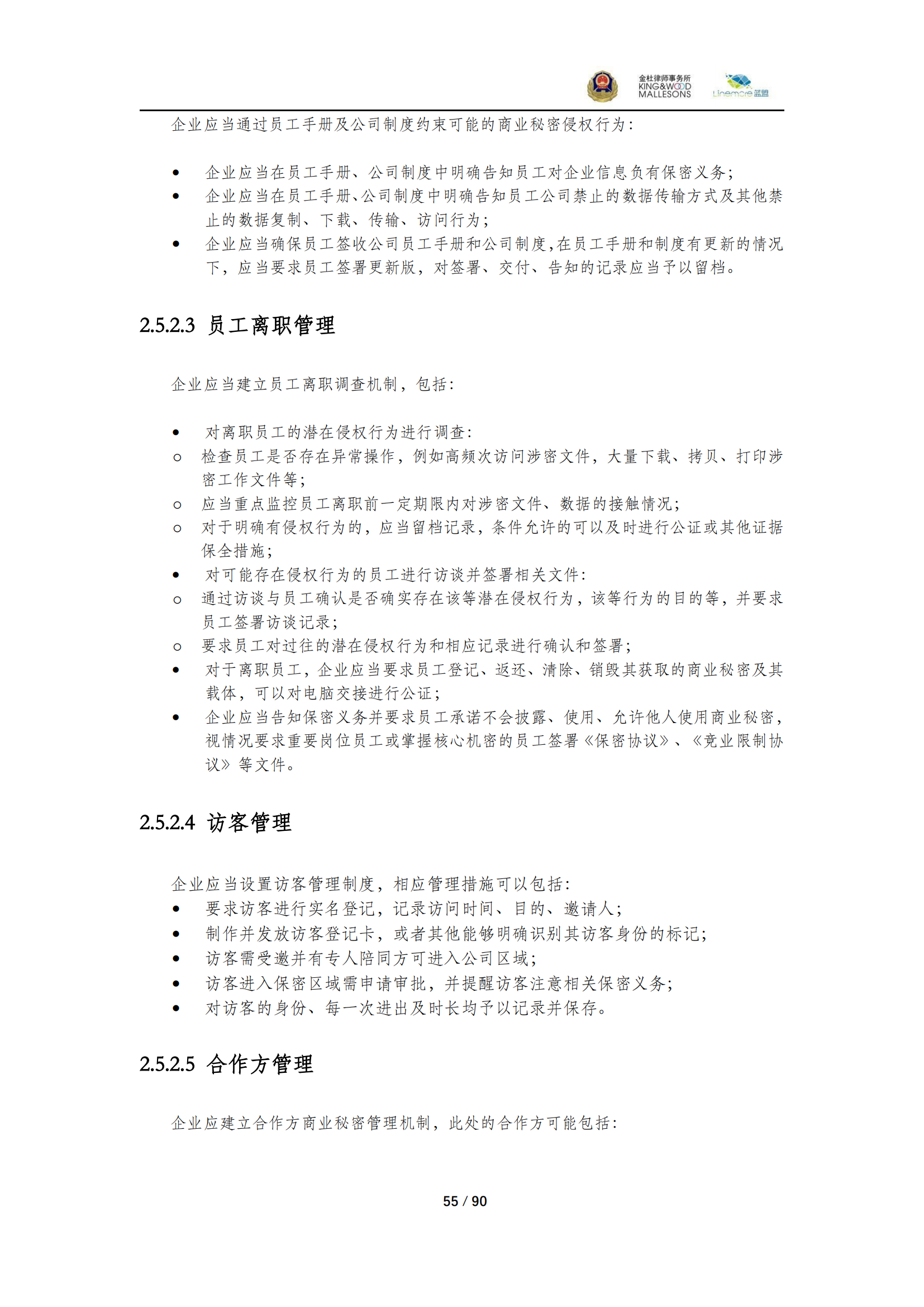 《商業(yè)秘密保護(hù)指導(dǎo)手冊（2025）》_55