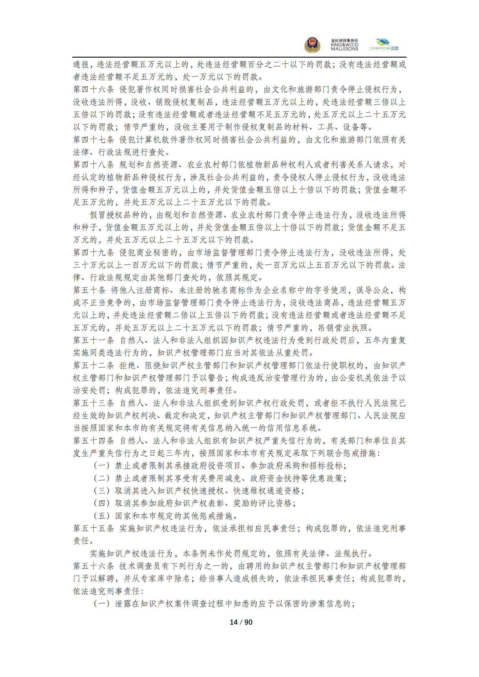 《商業(yè)秘密保護(hù)指導(dǎo)手冊（2025）》_14