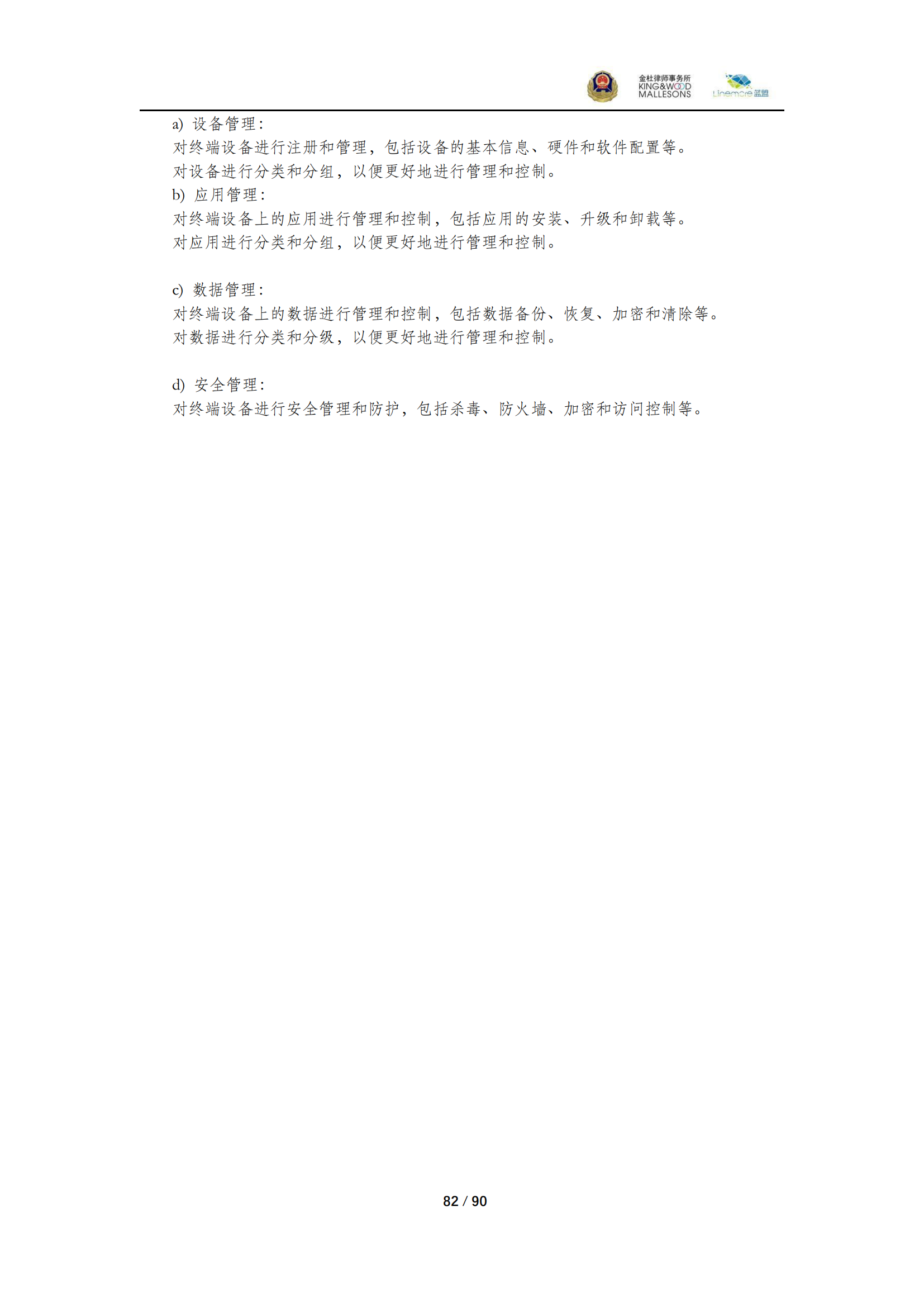 《商業(yè)秘密保護(hù)指導(dǎo)手冊（2025）》_82