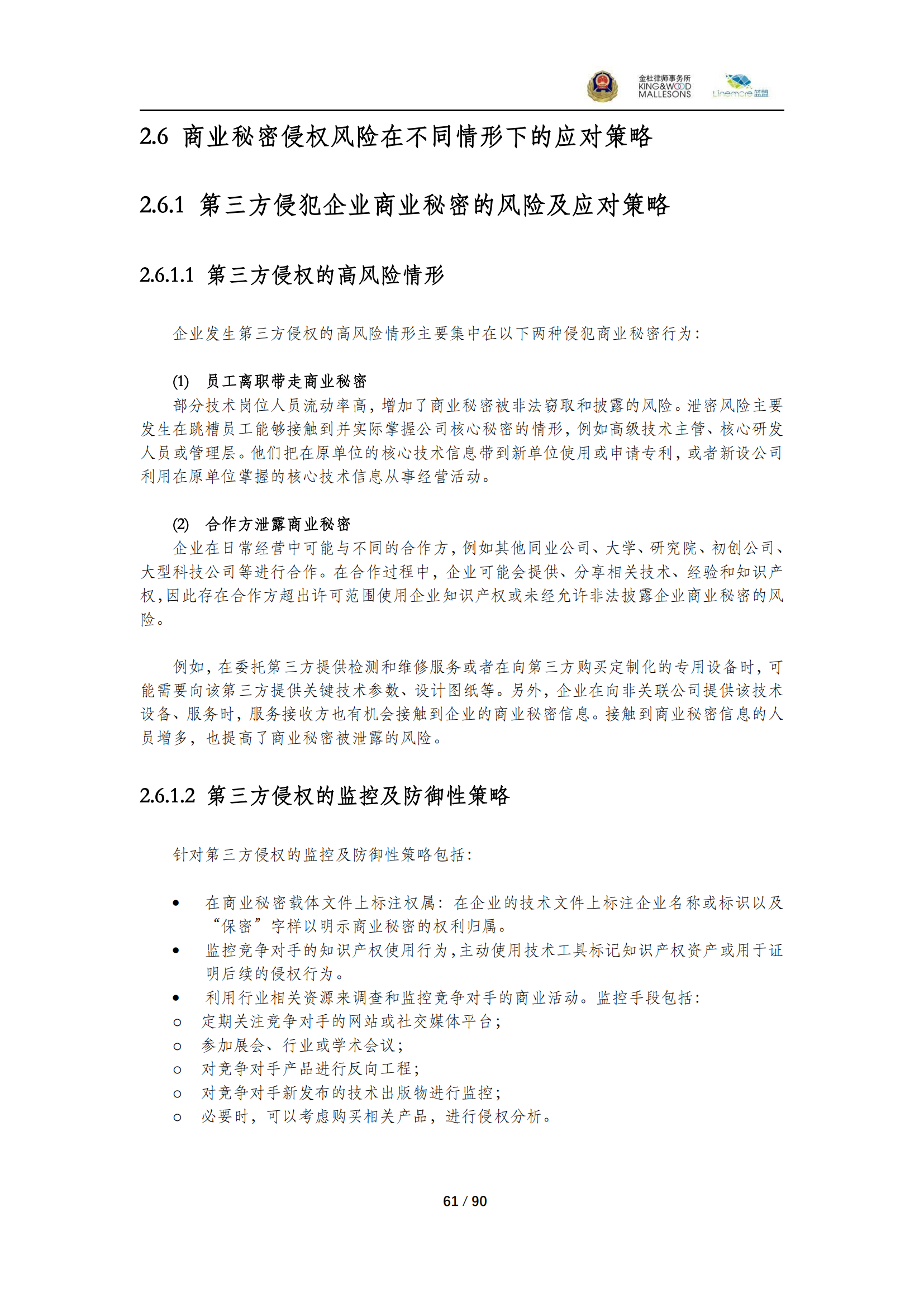 《商業(yè)秘密保護(hù)指導(dǎo)手冊（2025）》_61