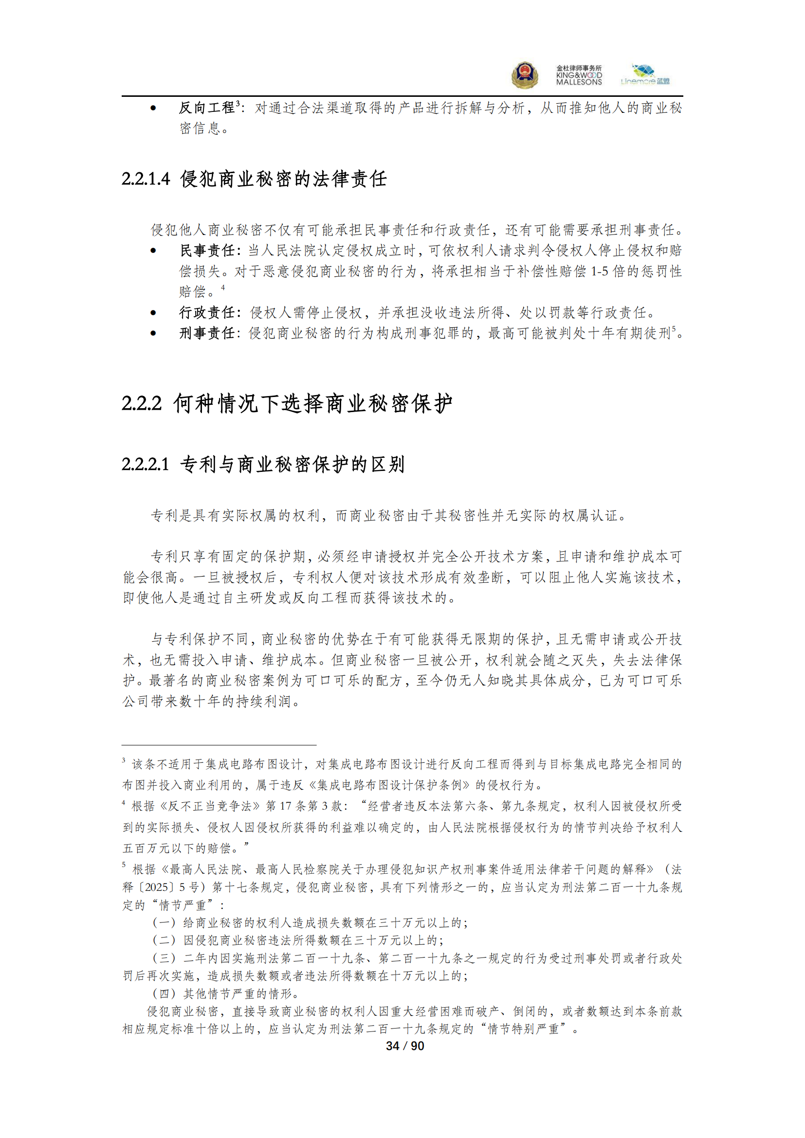 《商業(yè)秘密保護(hù)指導(dǎo)手冊（2025）》_34