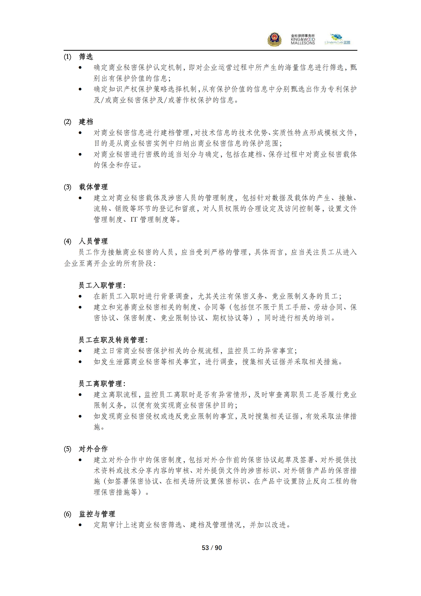 《商業(yè)秘密保護(hù)指導(dǎo)手冊（2025）》_53