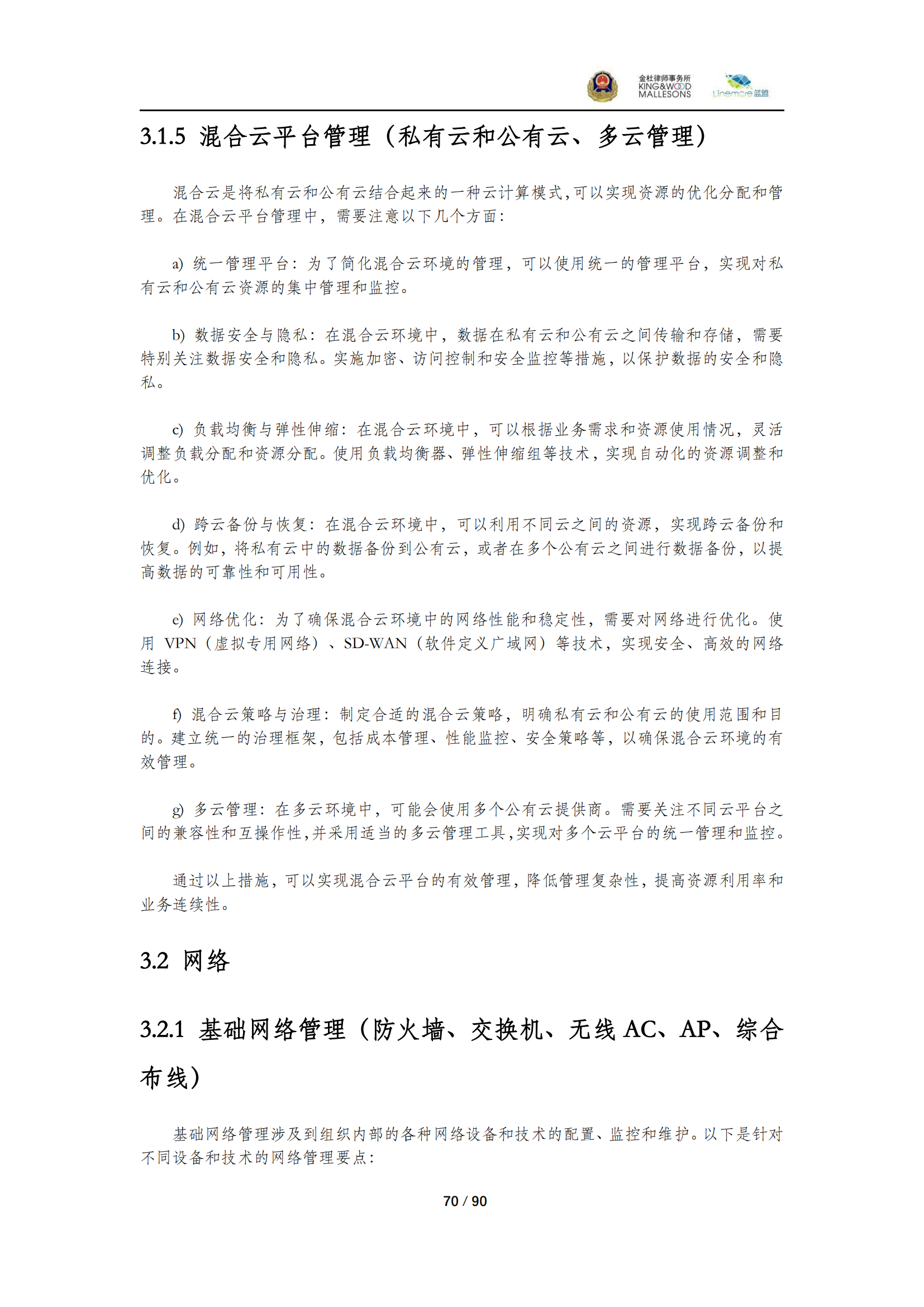 《商業(yè)秘密保護(hù)指導(dǎo)手冊（2025）》_70