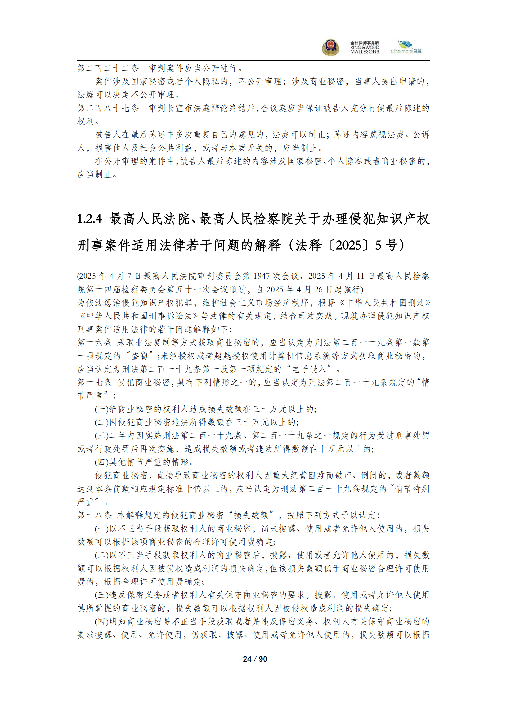 《商業(yè)秘密保護(hù)指導(dǎo)手冊（2025）》_24