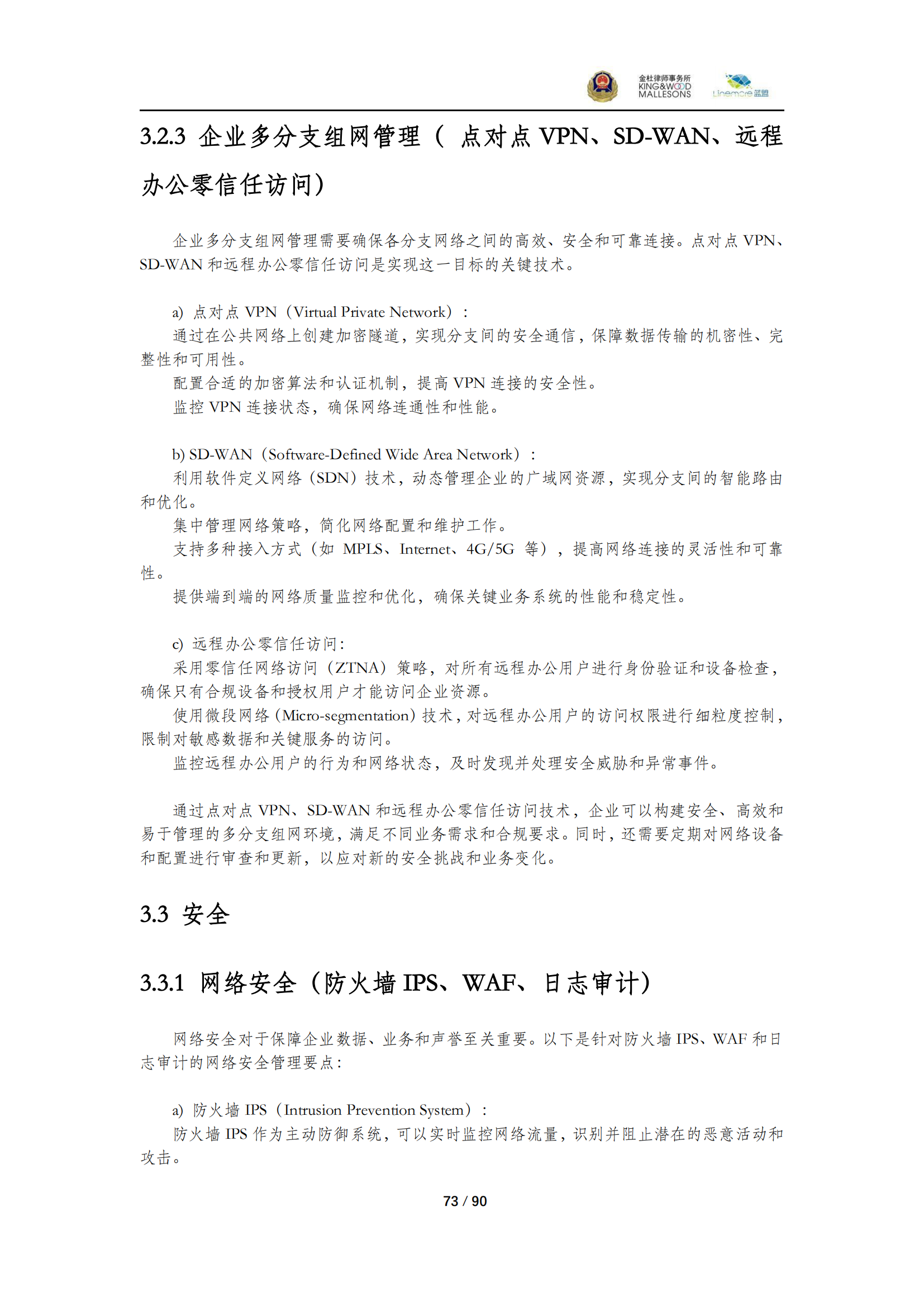 《商業(yè)秘密保護(hù)指導(dǎo)手冊（2025）》_73