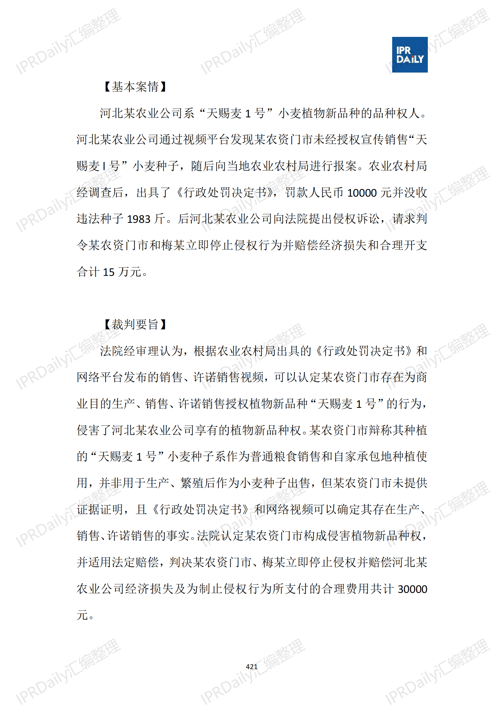 十行業(yè)總表-2025年上半年全國各省市知識產(chǎn)權(quán)典型案例匯總_422