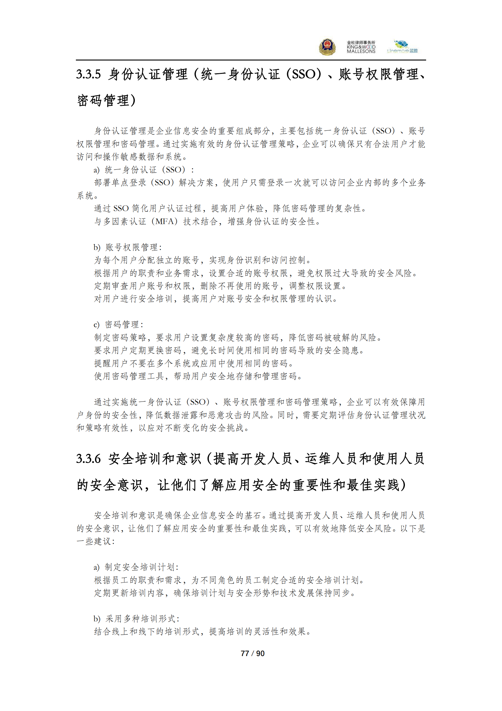 《商業(yè)秘密保護(hù)指導(dǎo)手冊（2025）》_77