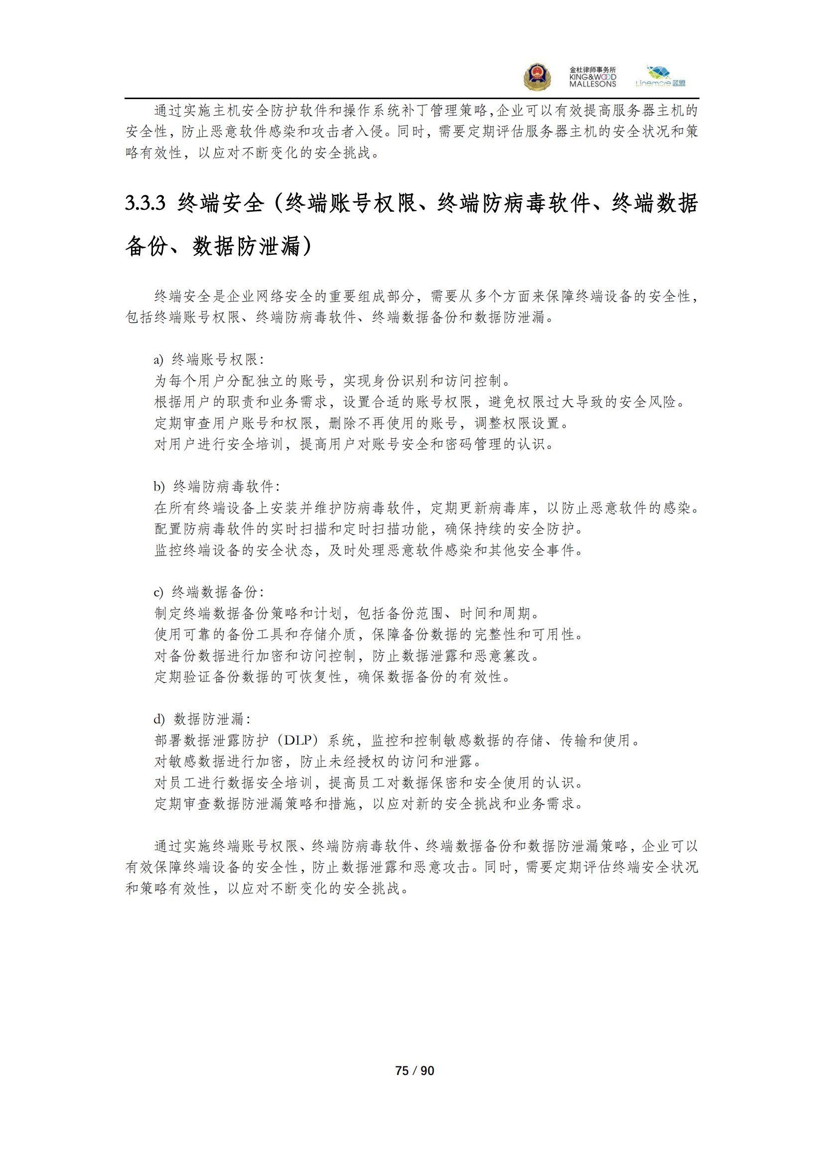 《商業(yè)秘密保護(hù)指導(dǎo)手冊（2025）》_75