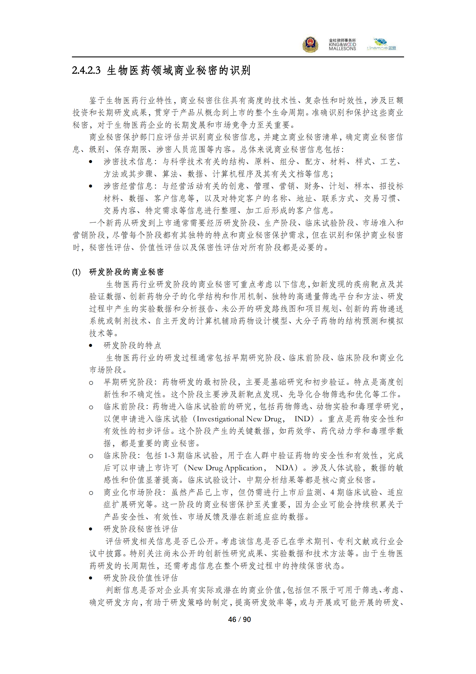 《商業(yè)秘密保護(hù)指導(dǎo)手冊（2025）》_46