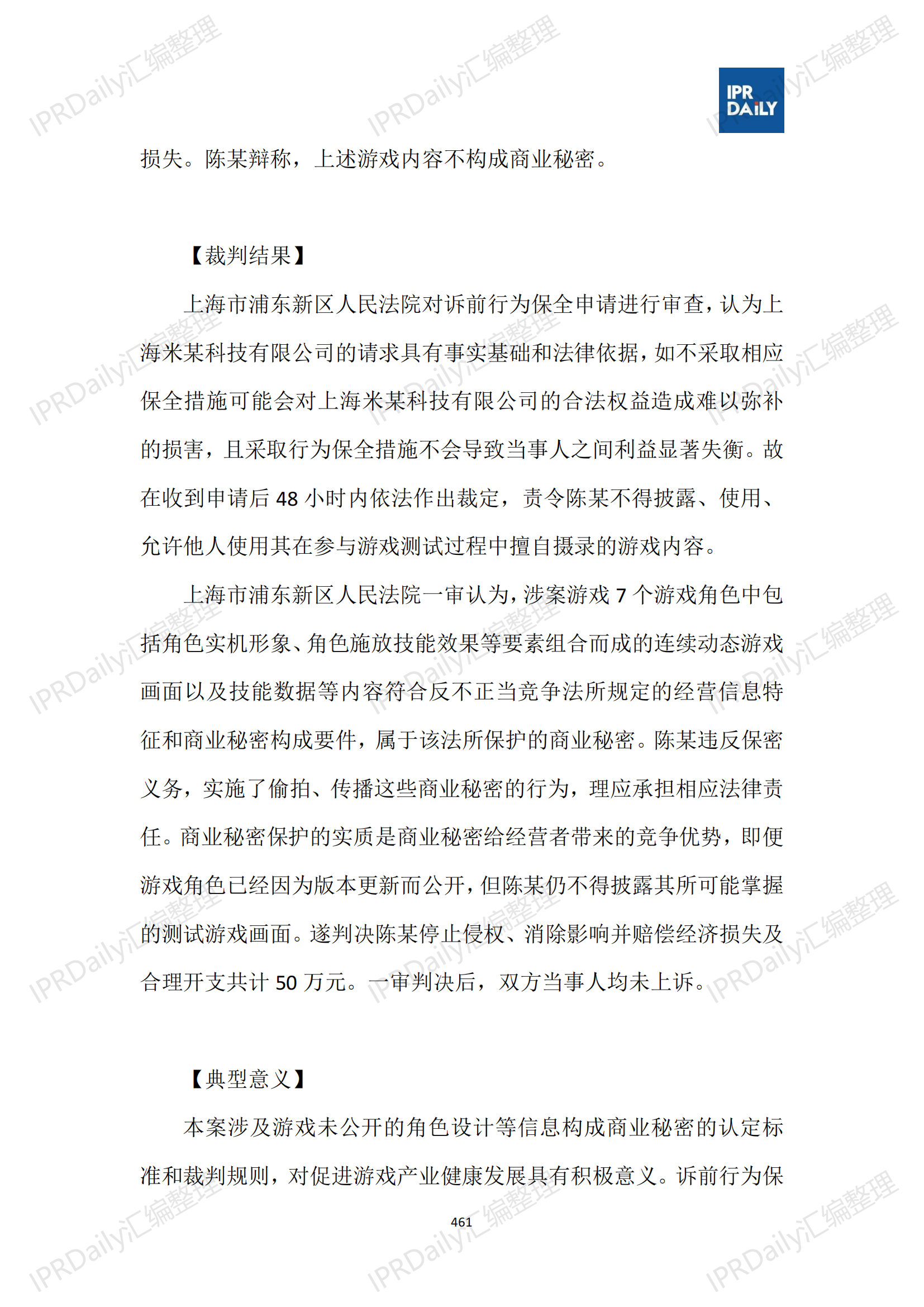 十行業(yè)總表-2025年上半年全國各省市知識產權典型案例匯總_462
