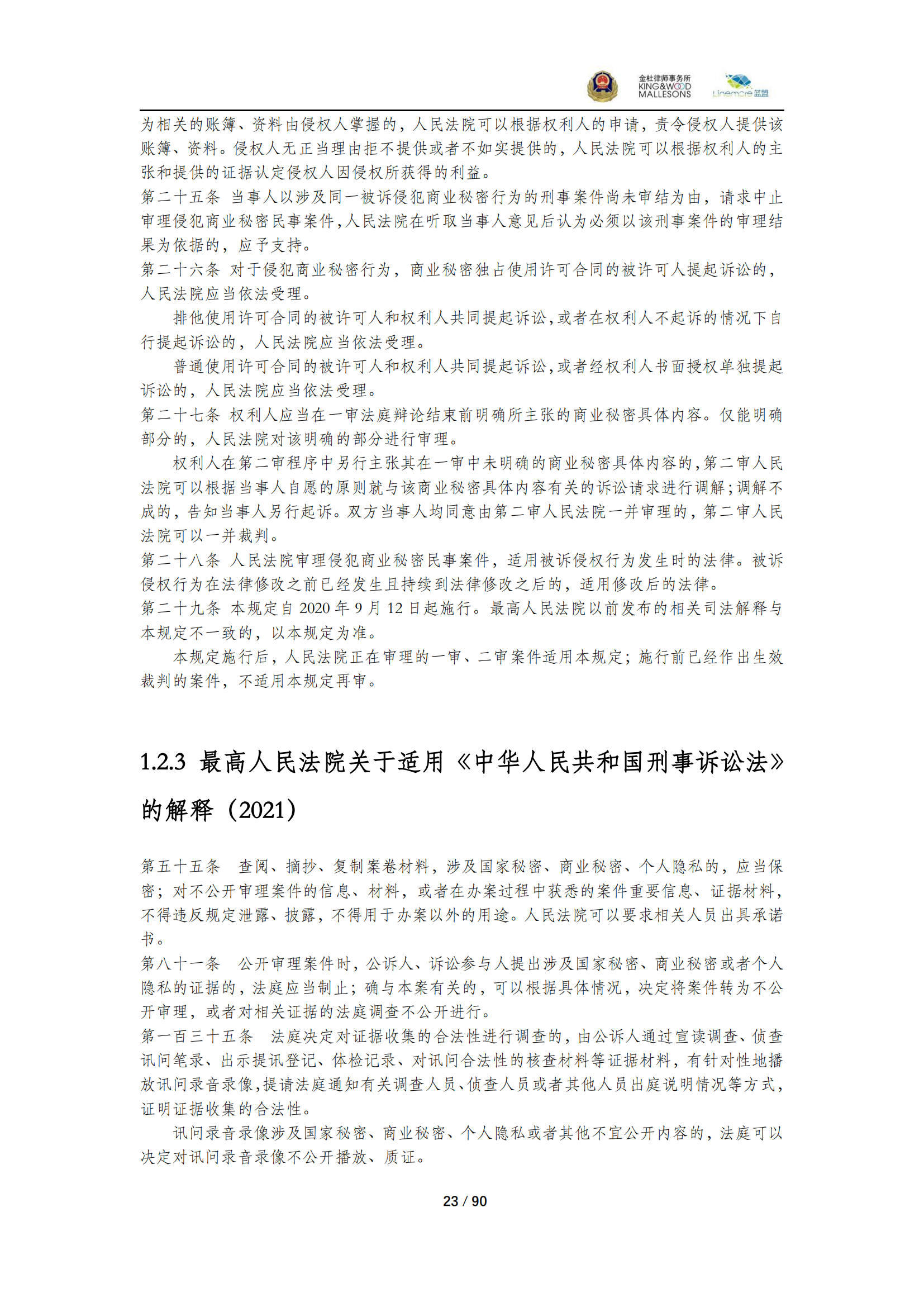 《商業(yè)秘密保護(hù)指導(dǎo)手冊（2025）》_23