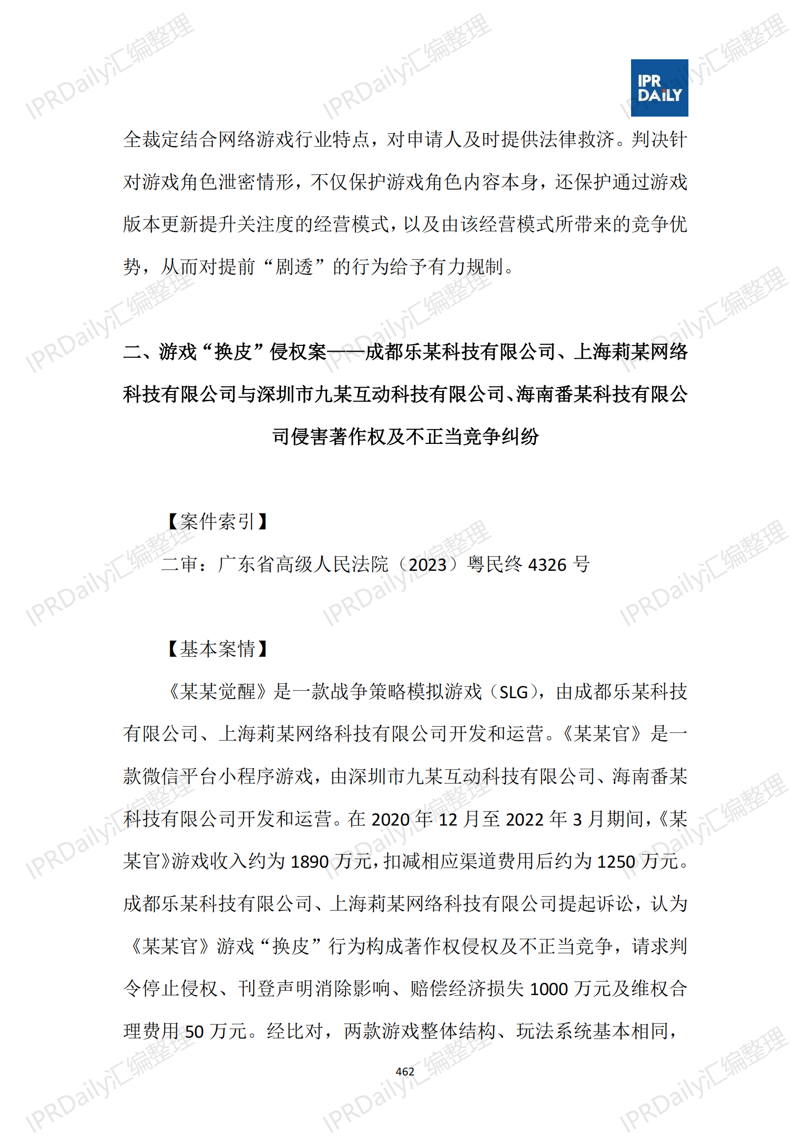 十行業(yè)總表-2025年上半年全國各省市知識產權典型案例匯總_463