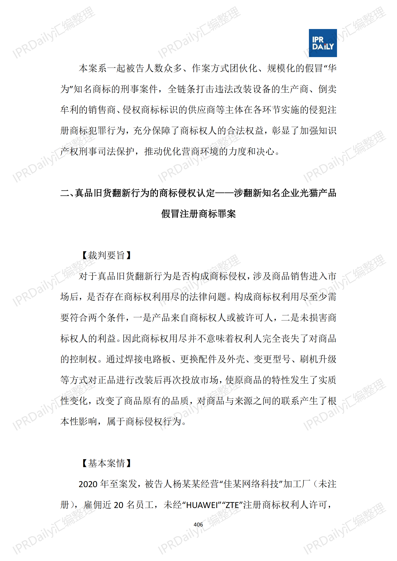 十行業(yè)總表-2025年上半年全國各省市知識產(chǎn)權(quán)典型案例匯總_407