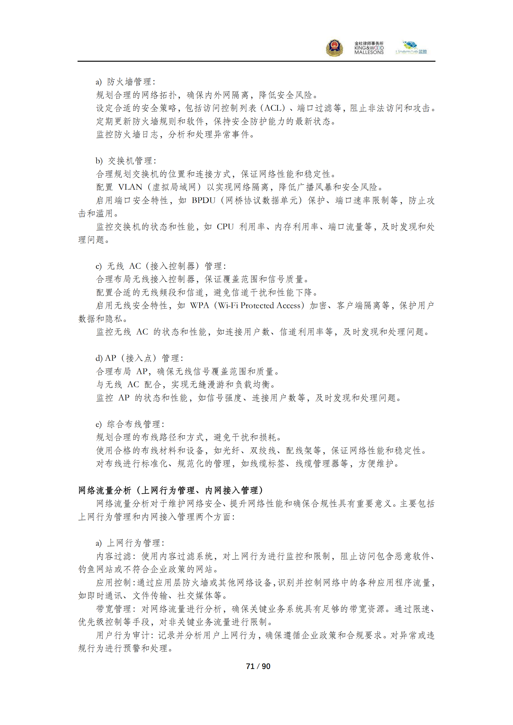 《商業(yè)秘密保護(hù)指導(dǎo)手冊（2025）》_71