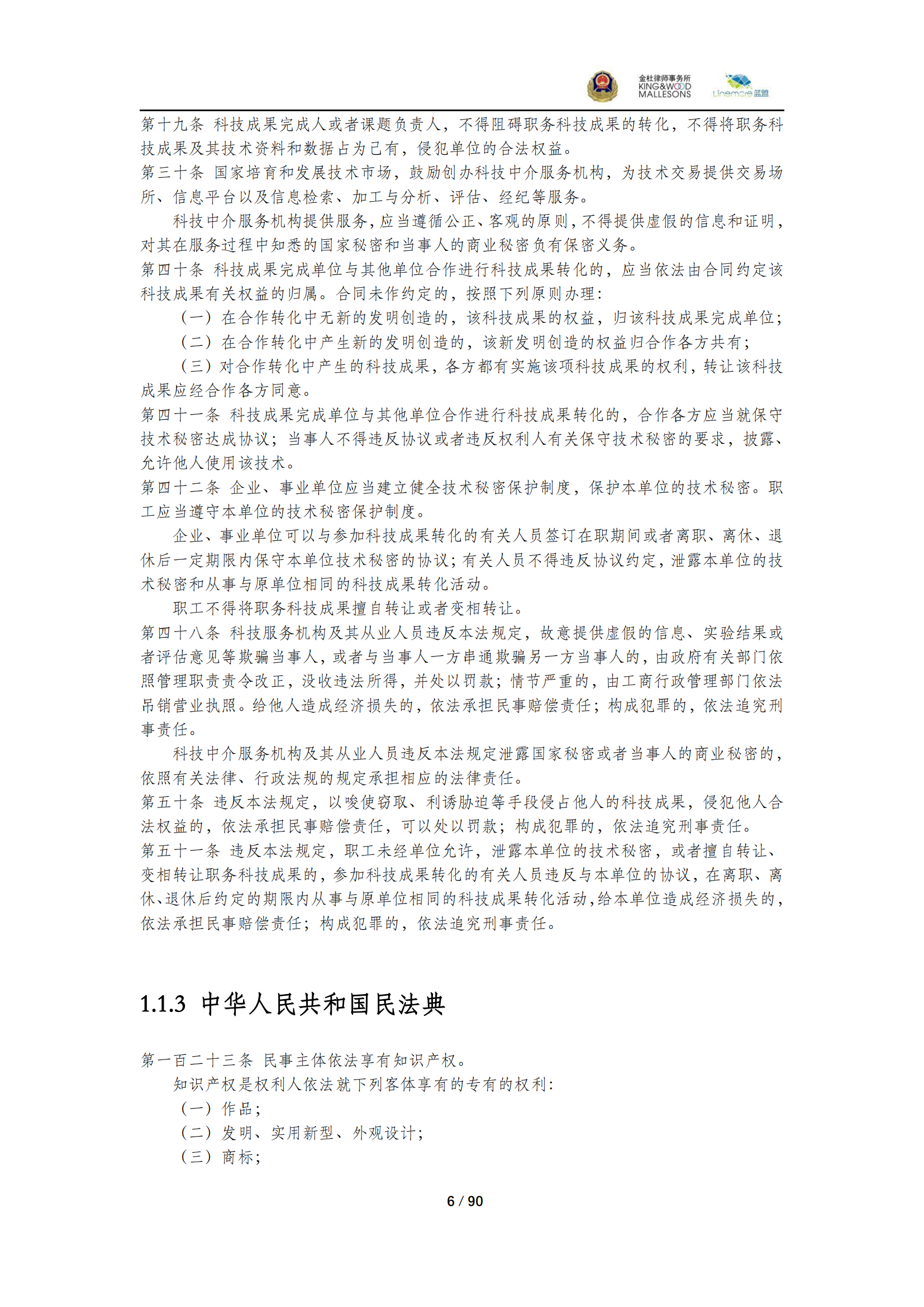 《商業(yè)秘密保護(hù)指導(dǎo)手冊（2025）》_06