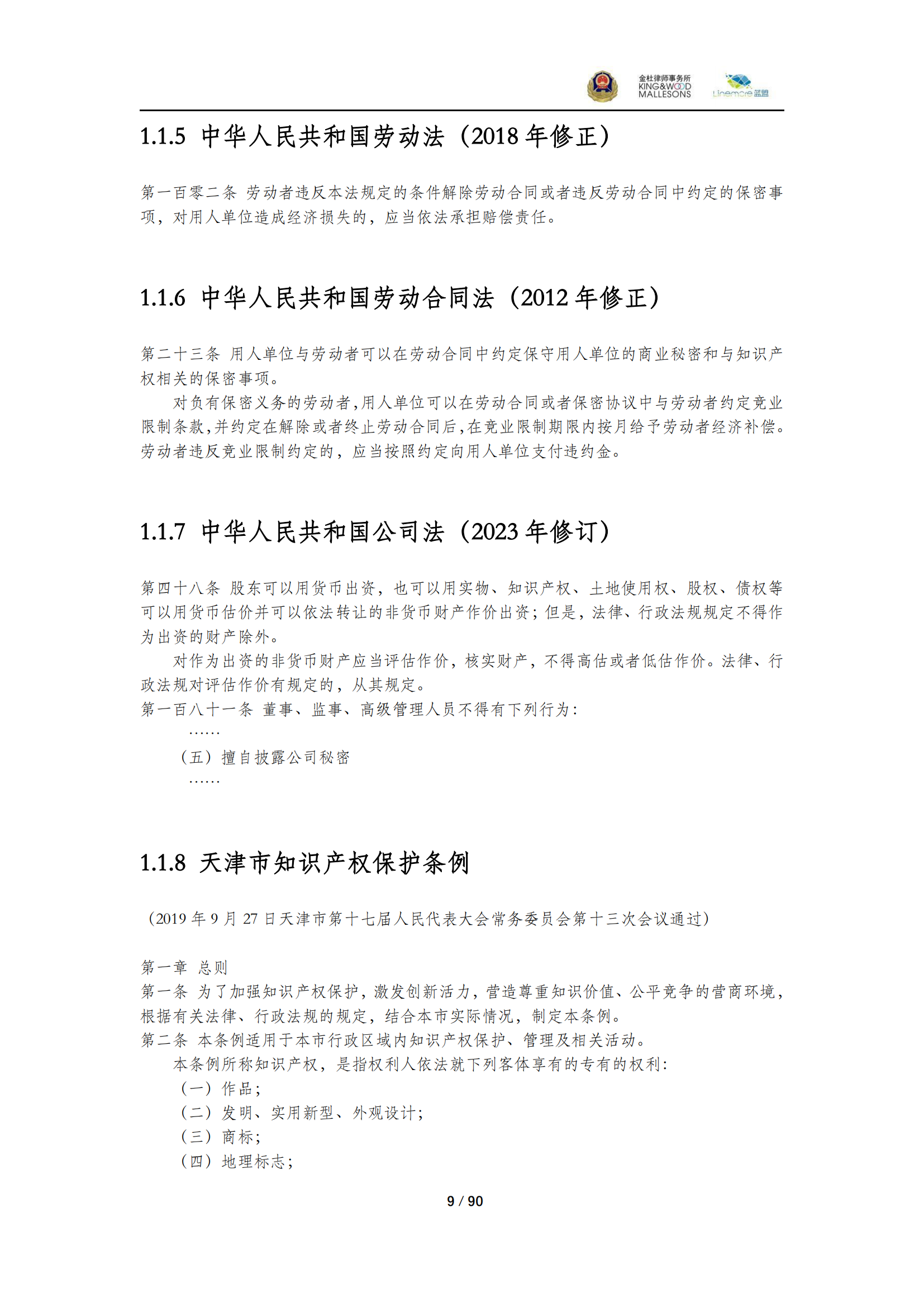 《商業(yè)秘密保護(hù)指導(dǎo)手冊（2025）》_09