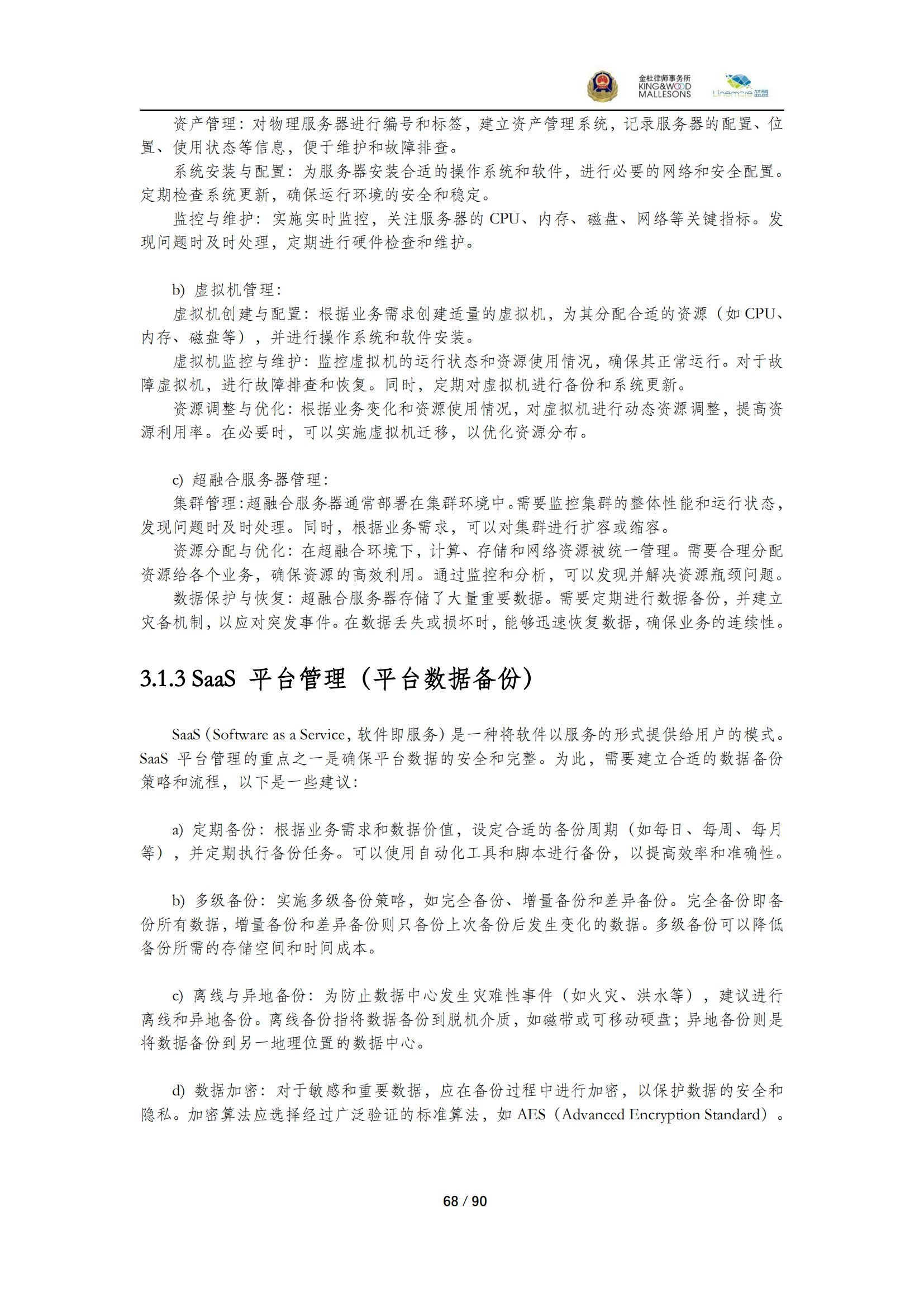 《商業(yè)秘密保護(hù)指導(dǎo)手冊（2025）》_68