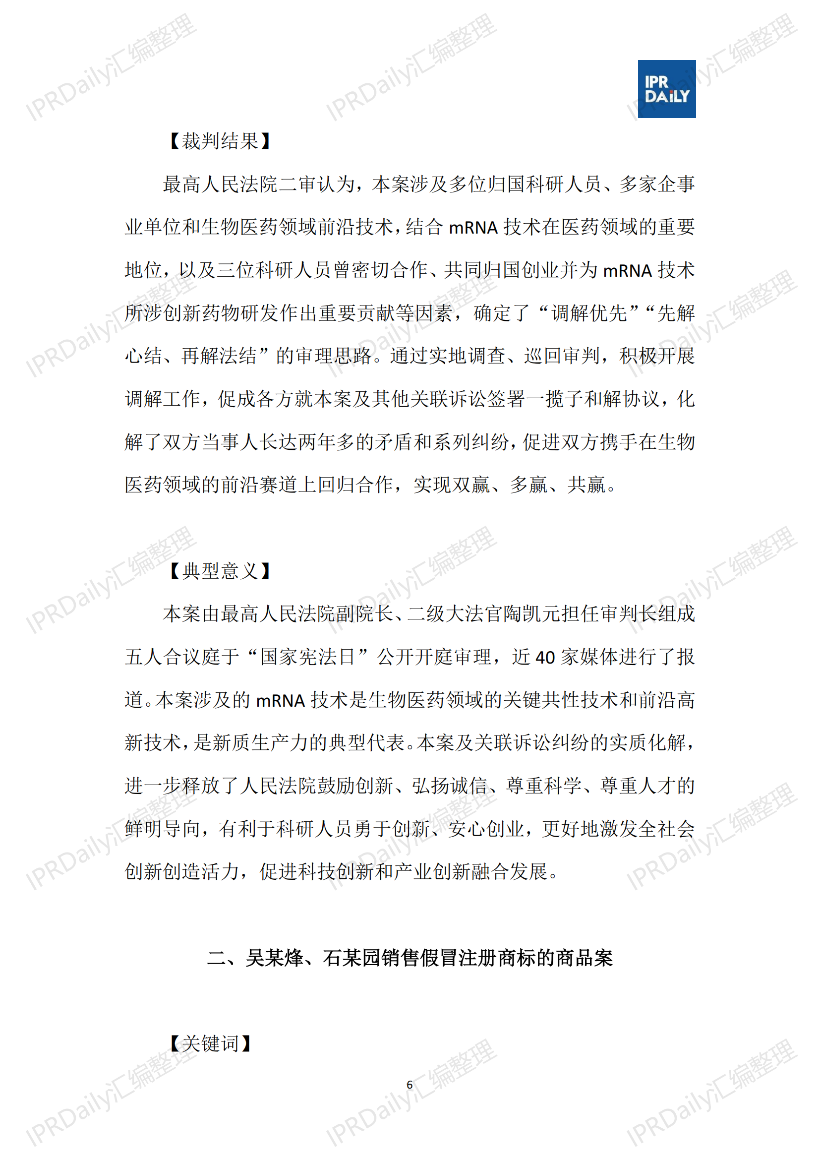 十行業(yè)總表-2025年上半年全國(guó)各省市知識(shí)產(chǎn)權(quán)典型案例匯總_07