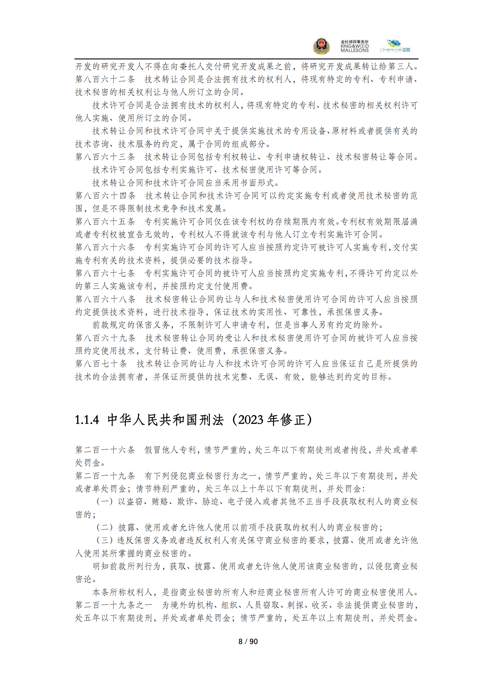 《商業(yè)秘密保護(hù)指導(dǎo)手冊（2025）》_08