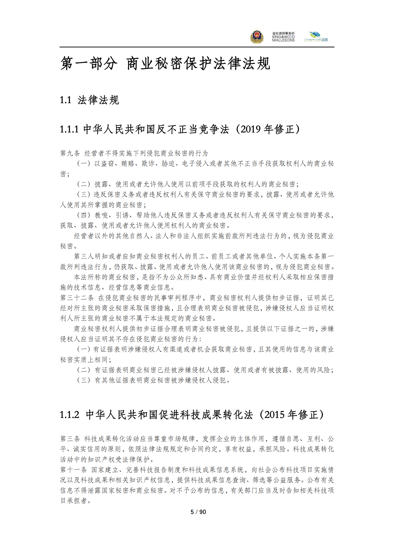 《商業(yè)秘密保護(hù)指導(dǎo)手冊（2025）》_05