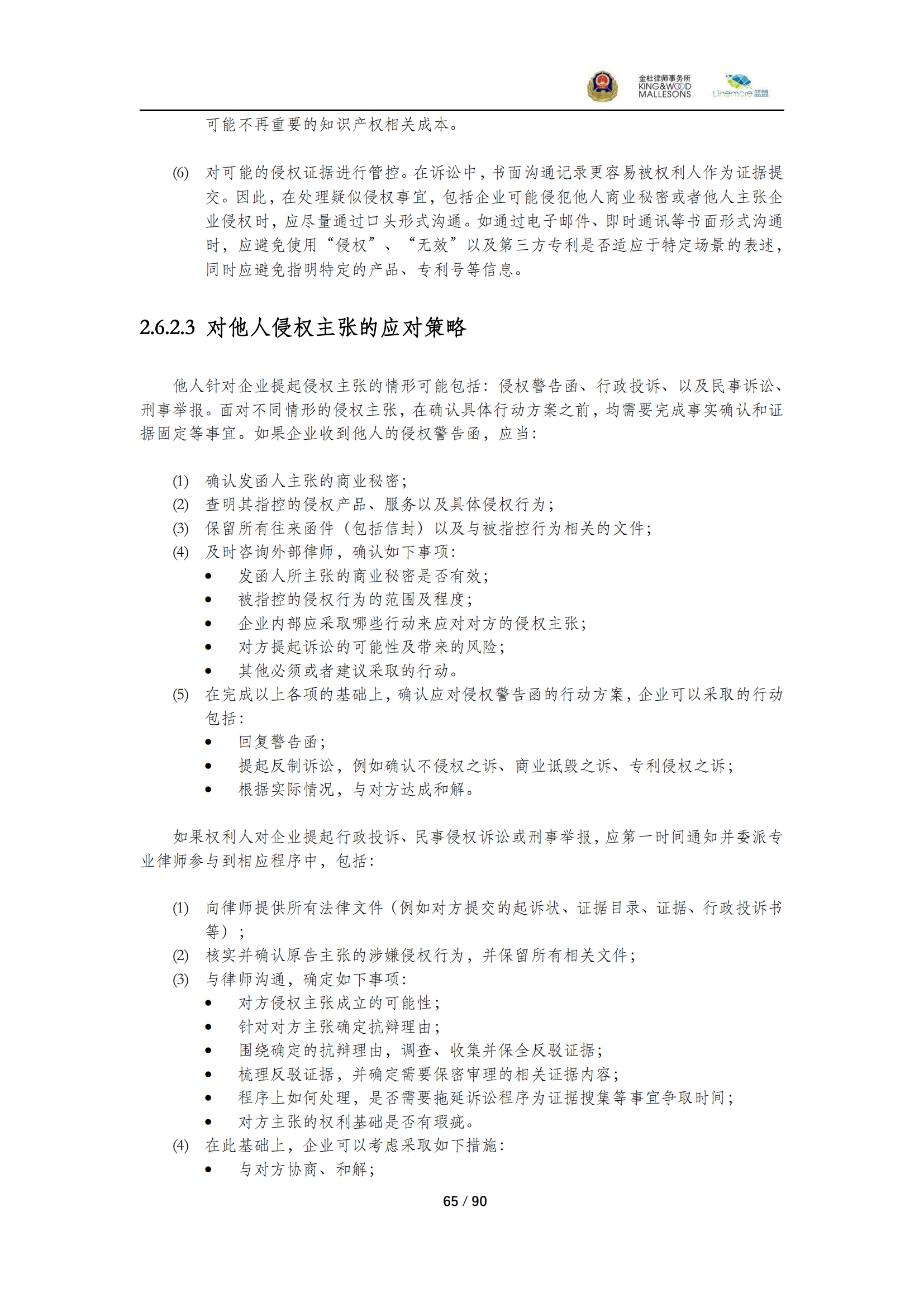 《商業(yè)秘密保護(hù)指導(dǎo)手冊（2025）》_65