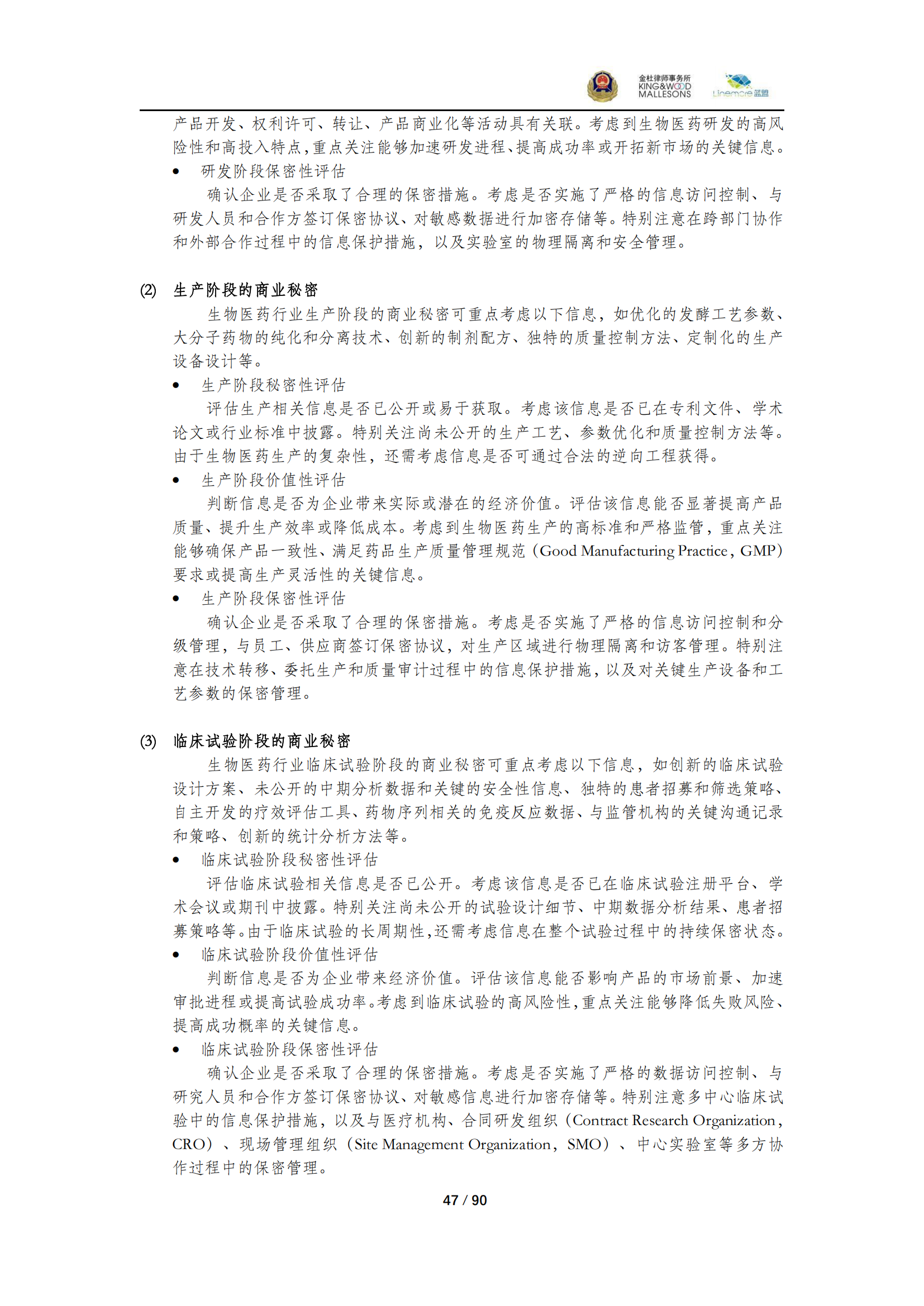 《商業(yè)秘密保護(hù)指導(dǎo)手冊（2025）》_47