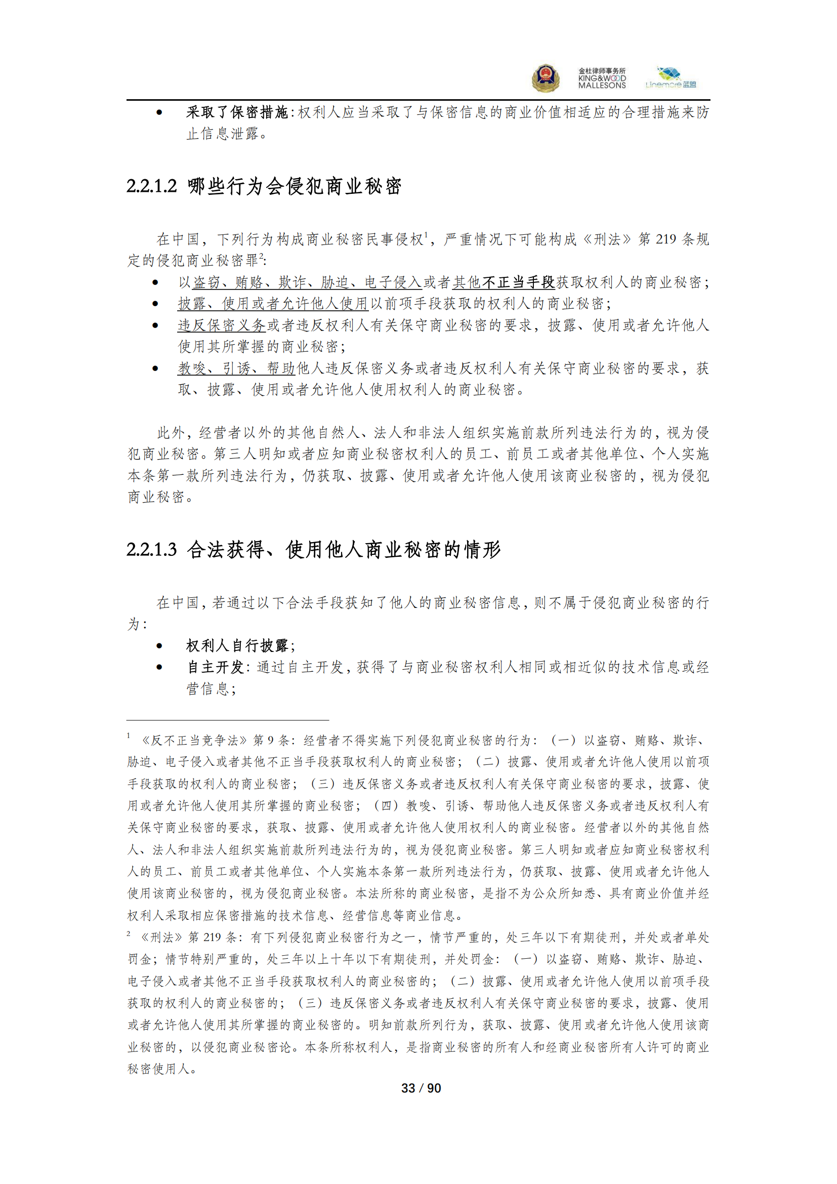 《商業(yè)秘密保護(hù)指導(dǎo)手冊（2025）》_33