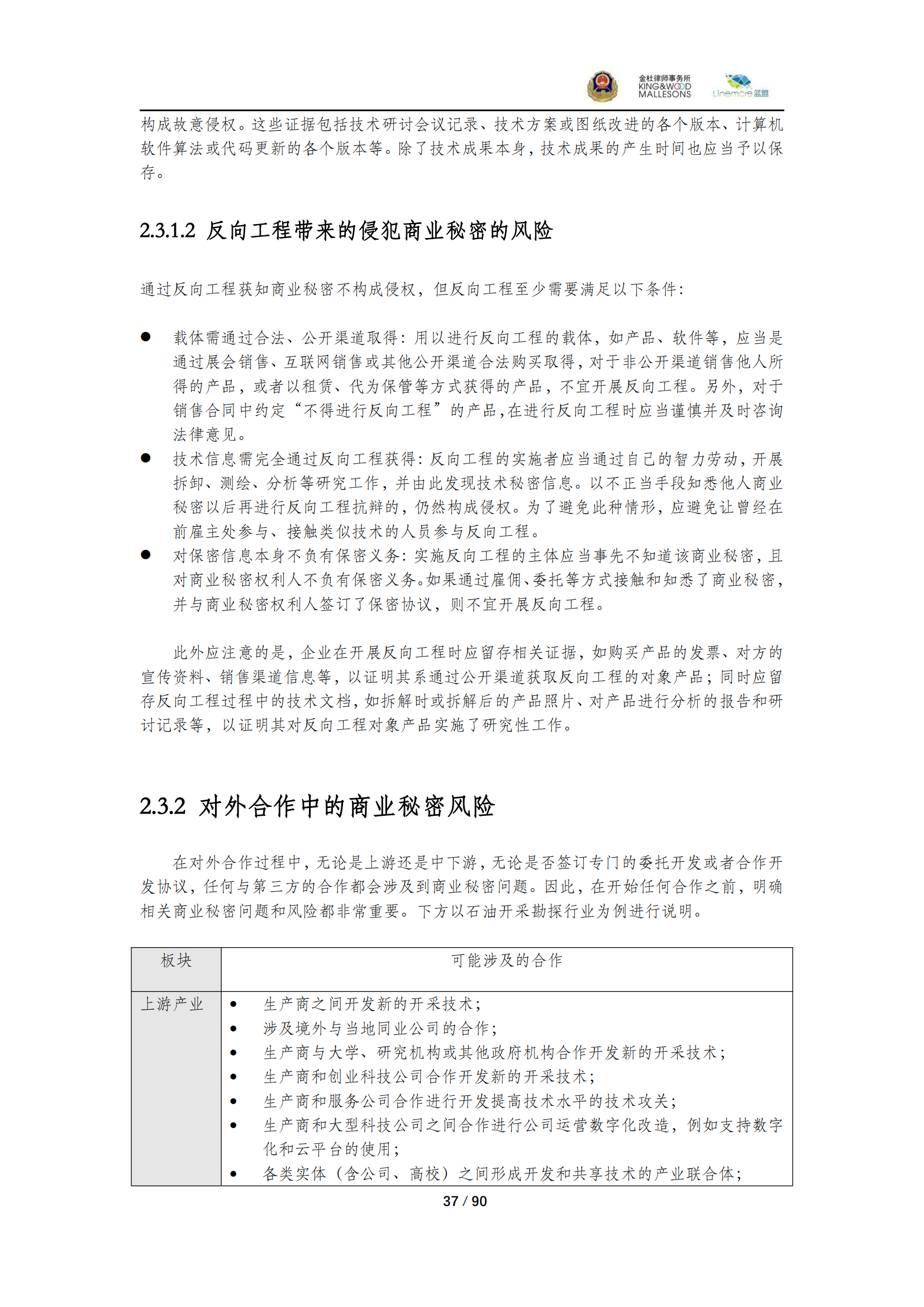 《商業(yè)秘密保護(hù)指導(dǎo)手冊（2025）》_37