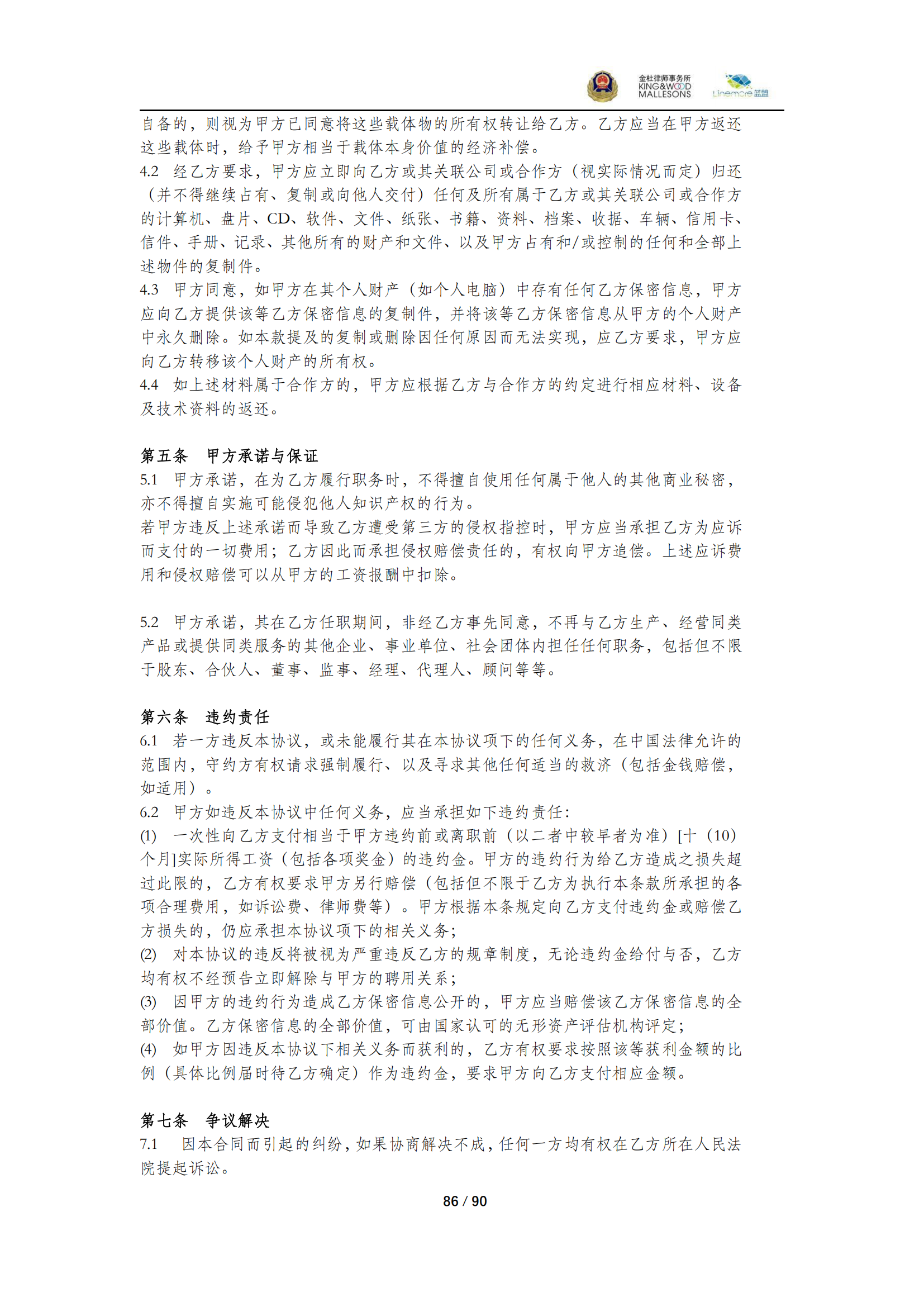 《商業(yè)秘密保護(hù)指導(dǎo)手冊（2025）》_86
