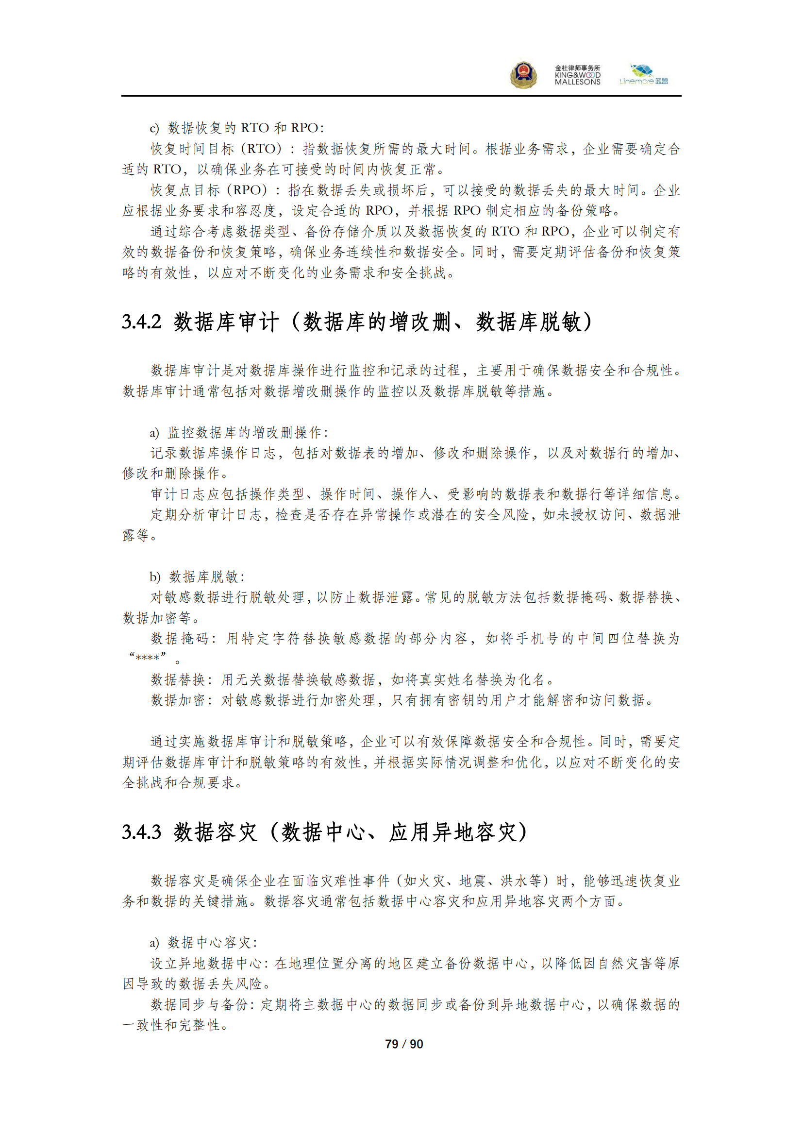《商業(yè)秘密保護(hù)指導(dǎo)手冊（2025）》_79
