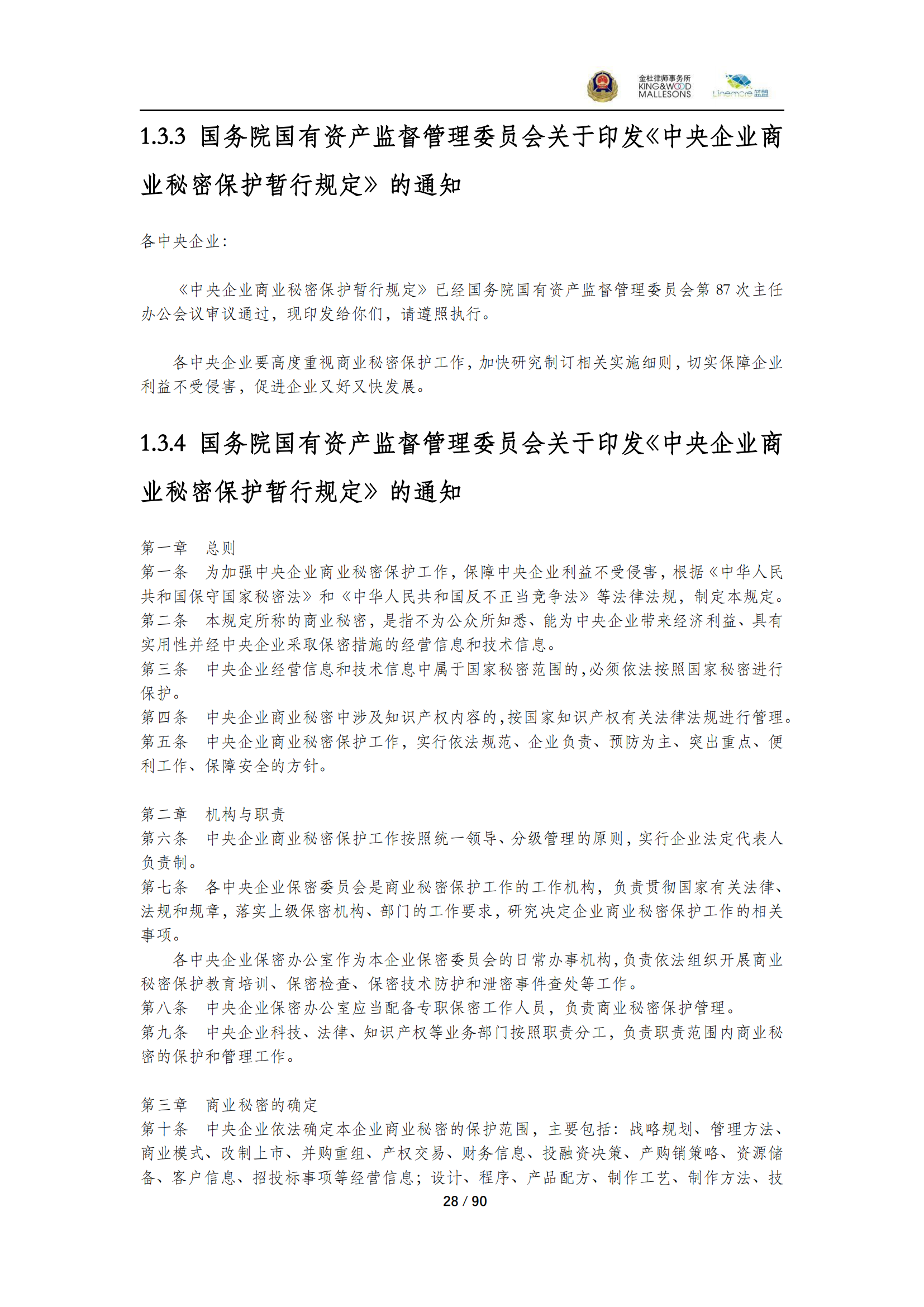 《商業(yè)秘密保護(hù)指導(dǎo)手冊（2025）》_28